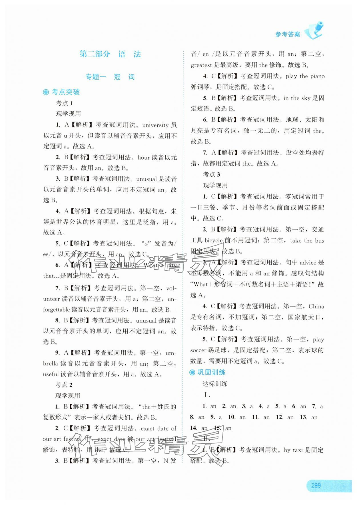 2024年中考寶典考點(diǎn)專項(xiàng)突破英語 參考答案第16頁