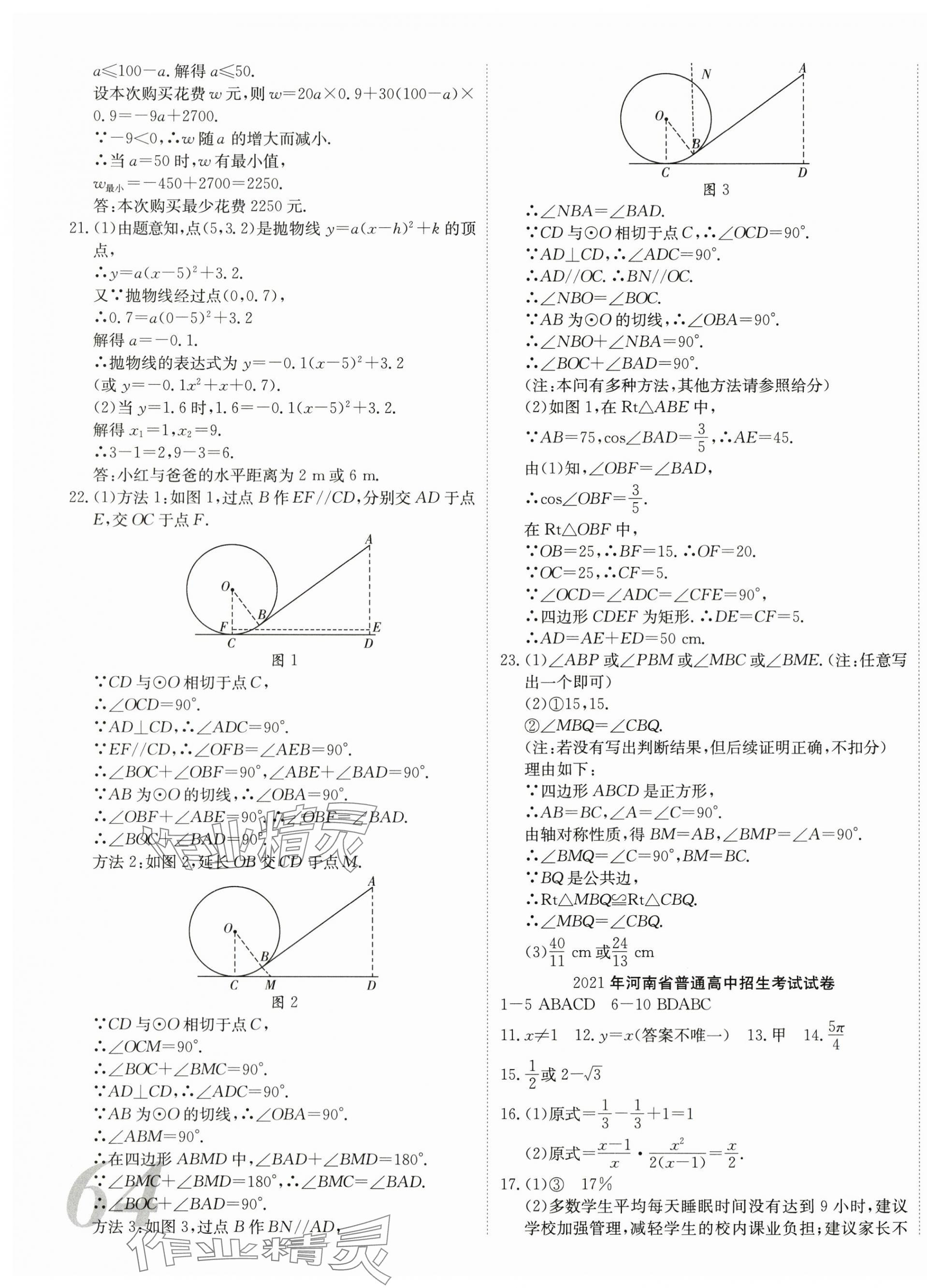 2024年河南省中考試題匯編精選31套數(shù)學(xué) 第3頁