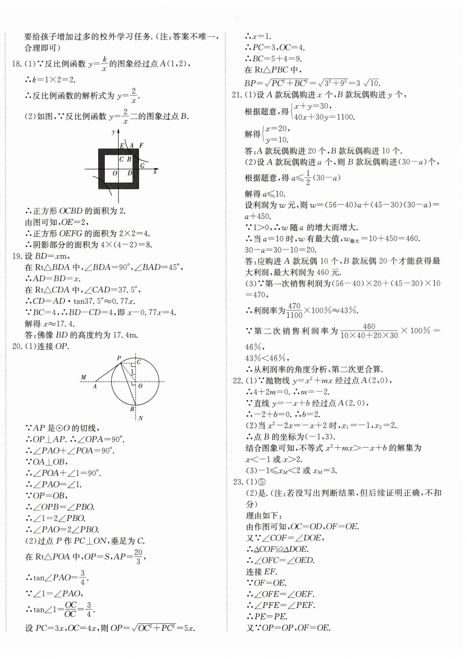 2024年河南省中考试题汇编精选31套数学 第4页