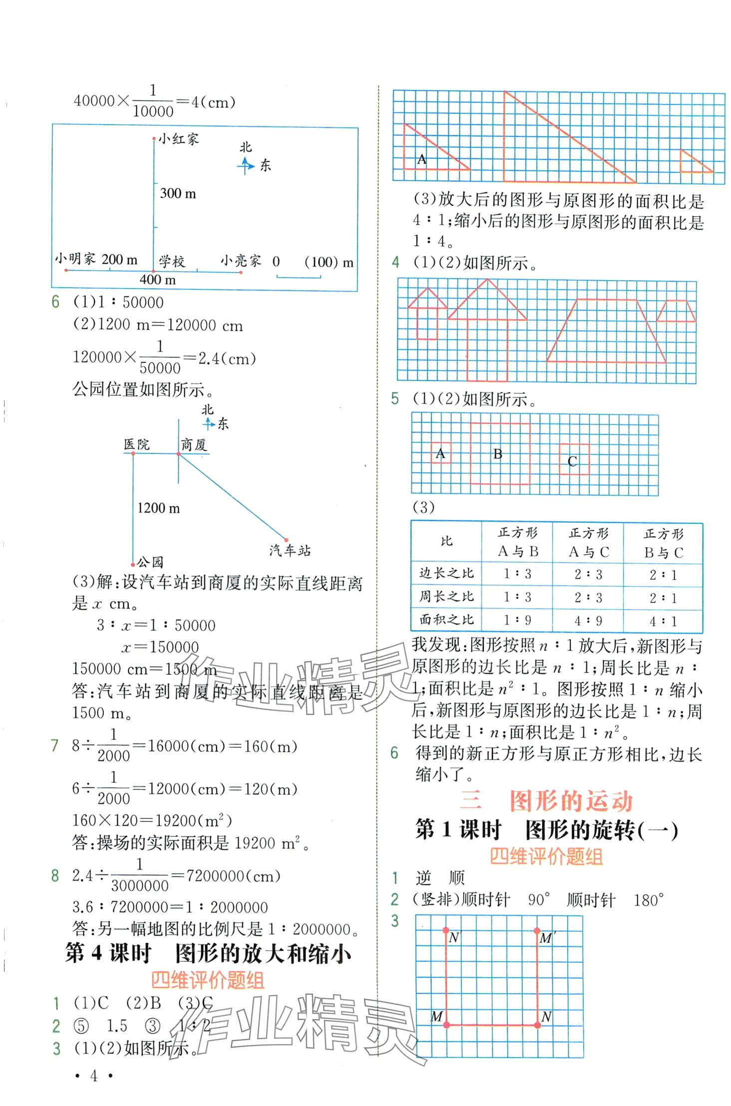 2024年教材解讀六年級(jí)數(shù)學(xué)下冊(cè)北師大版 第4頁(yè)