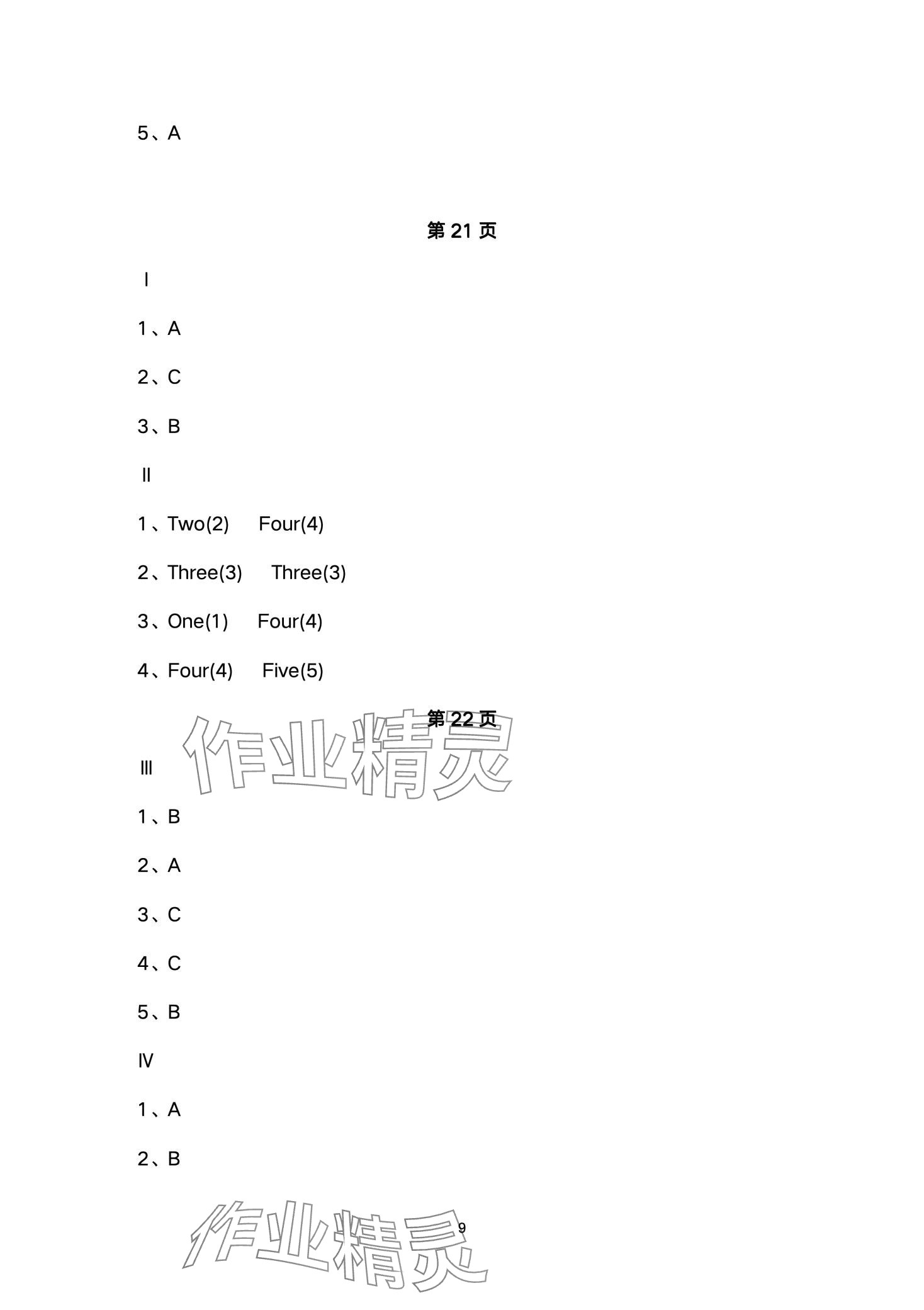 2024年新課程練習冊四年級英語下冊科普版 參考答案第9頁