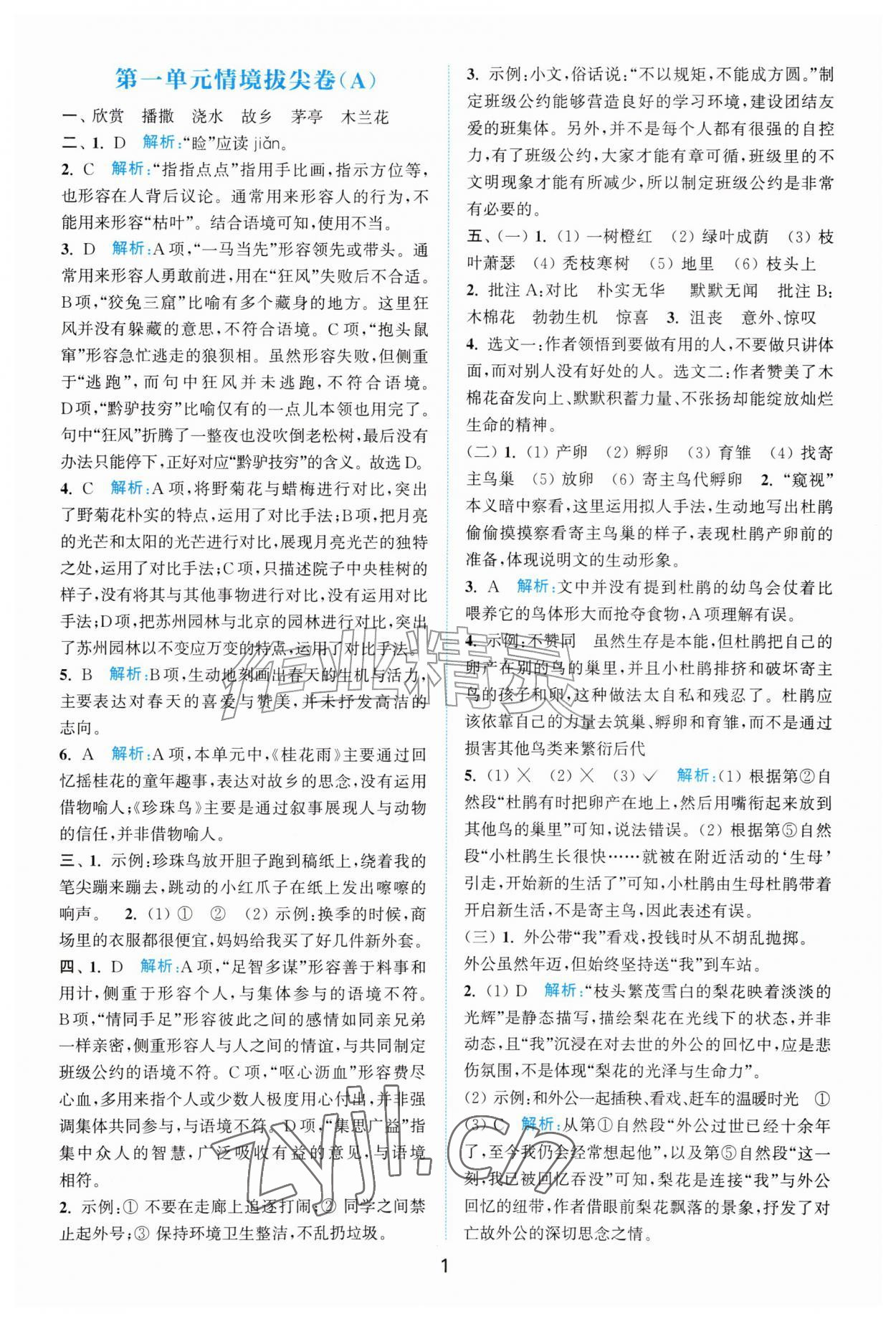 2026年拔尖南通情境卷五年级语文上册人教版&nbsp;第1页