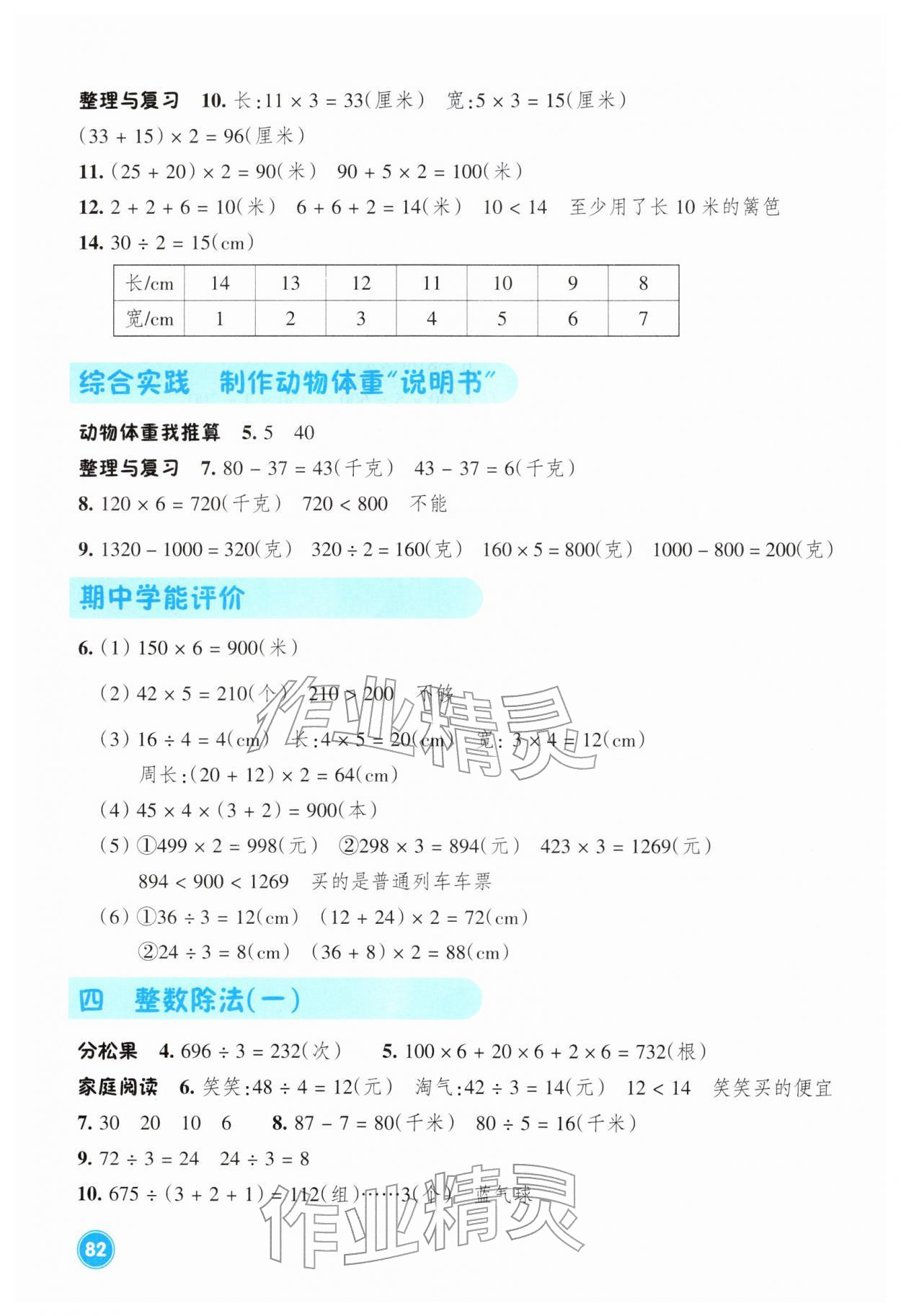 2026年学能评价三年级数学下册北师大版&nbsp;第2页