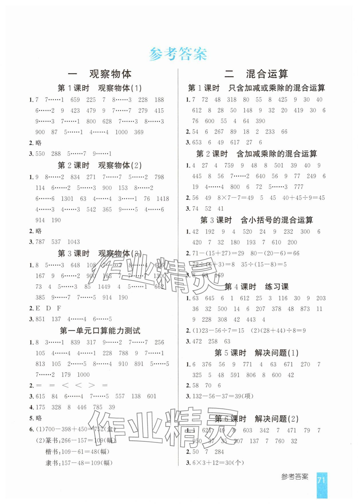 2025年1日1练口算题卡三年级上册人教版 第1页