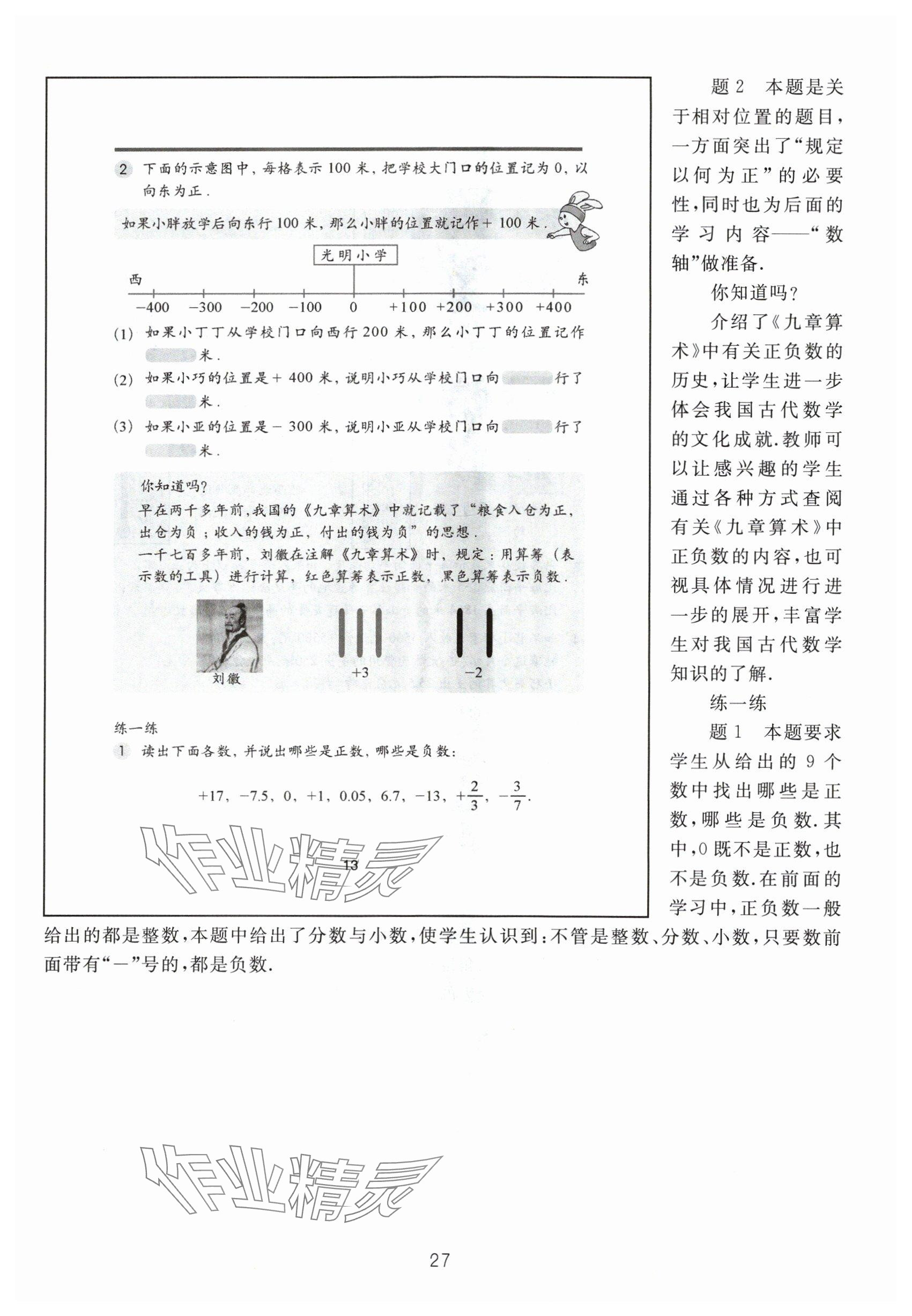 2024年教材課本五年級(jí)數(shù)學(xué)下冊(cè)滬教版54制 參考答案第27頁