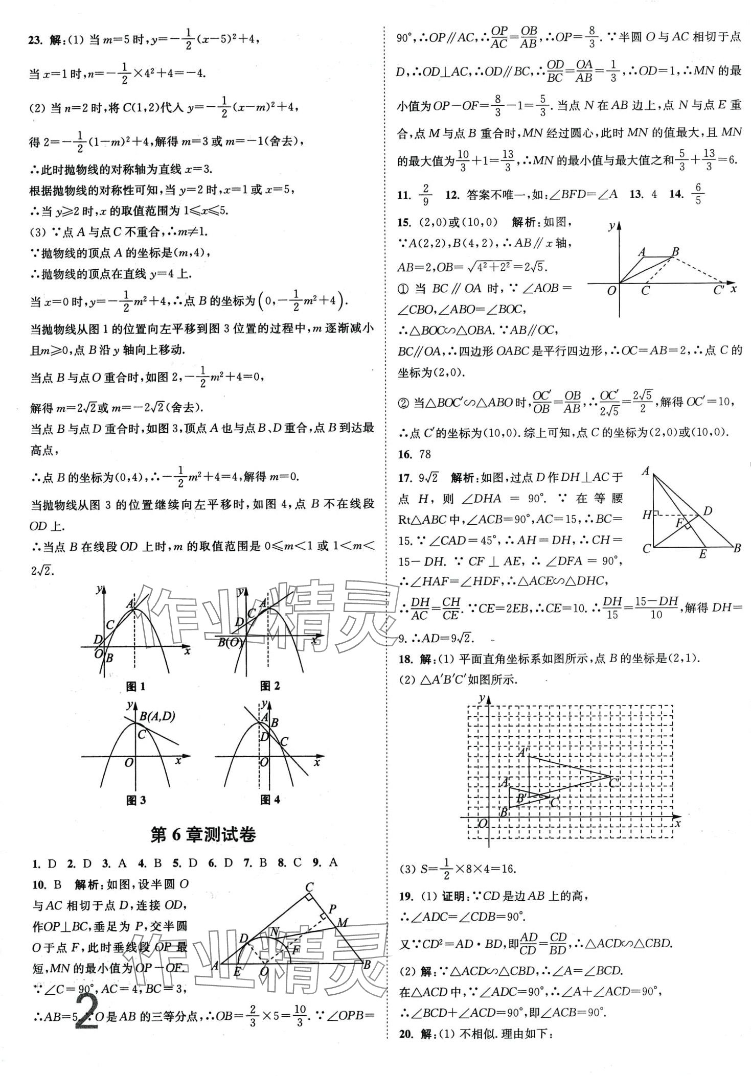 2024年江苏密卷九年级数学下册苏科版江苏专版 第2页