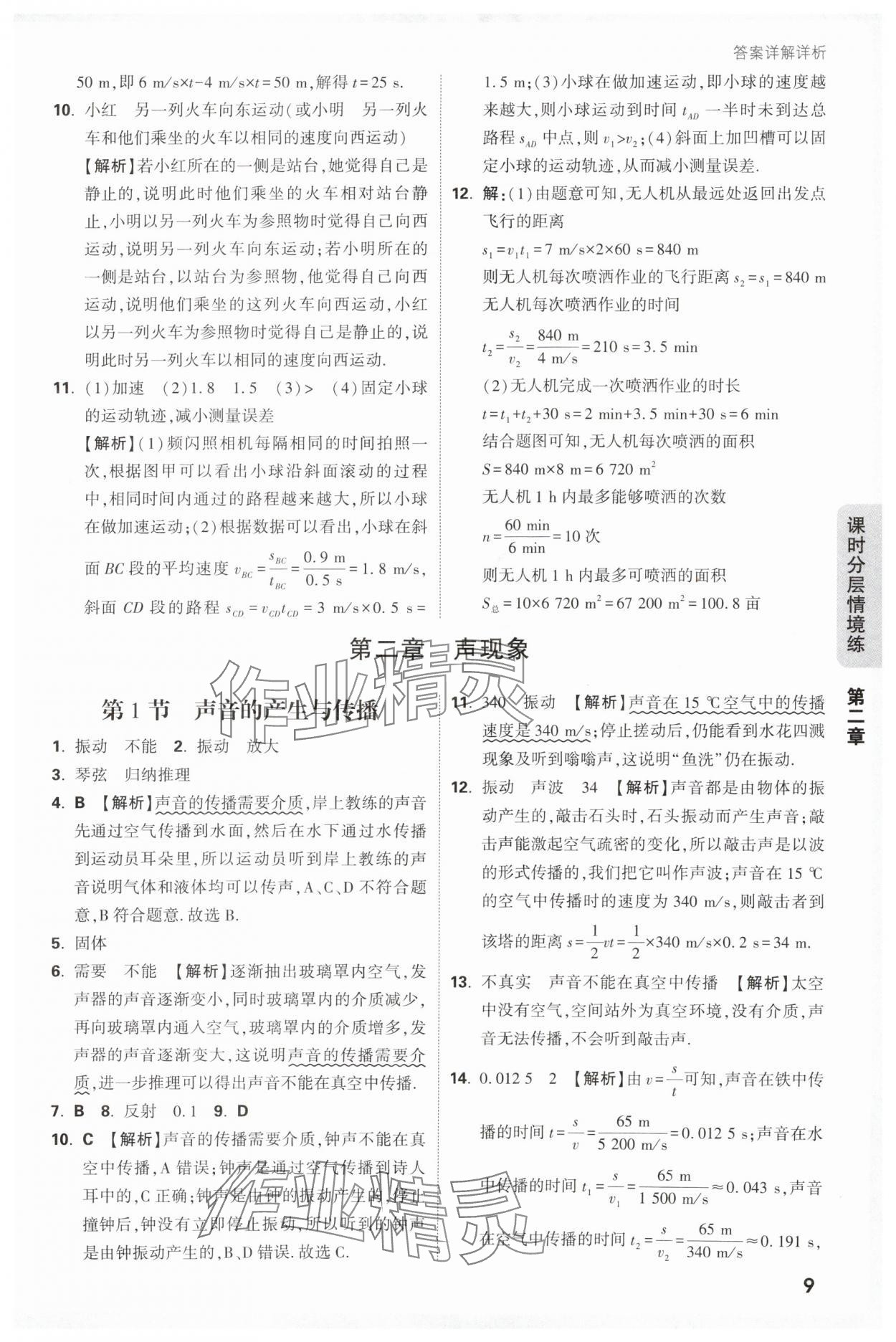 2025年萬唯中考情境題八年級物理上冊人教版&nbsp;第9頁