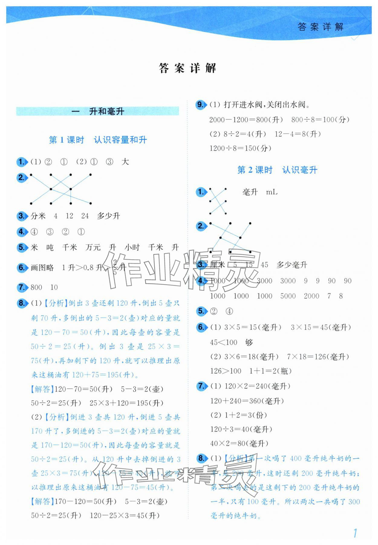 2024年小题狂做培优作业本四年级数学上册苏教版 第1页
