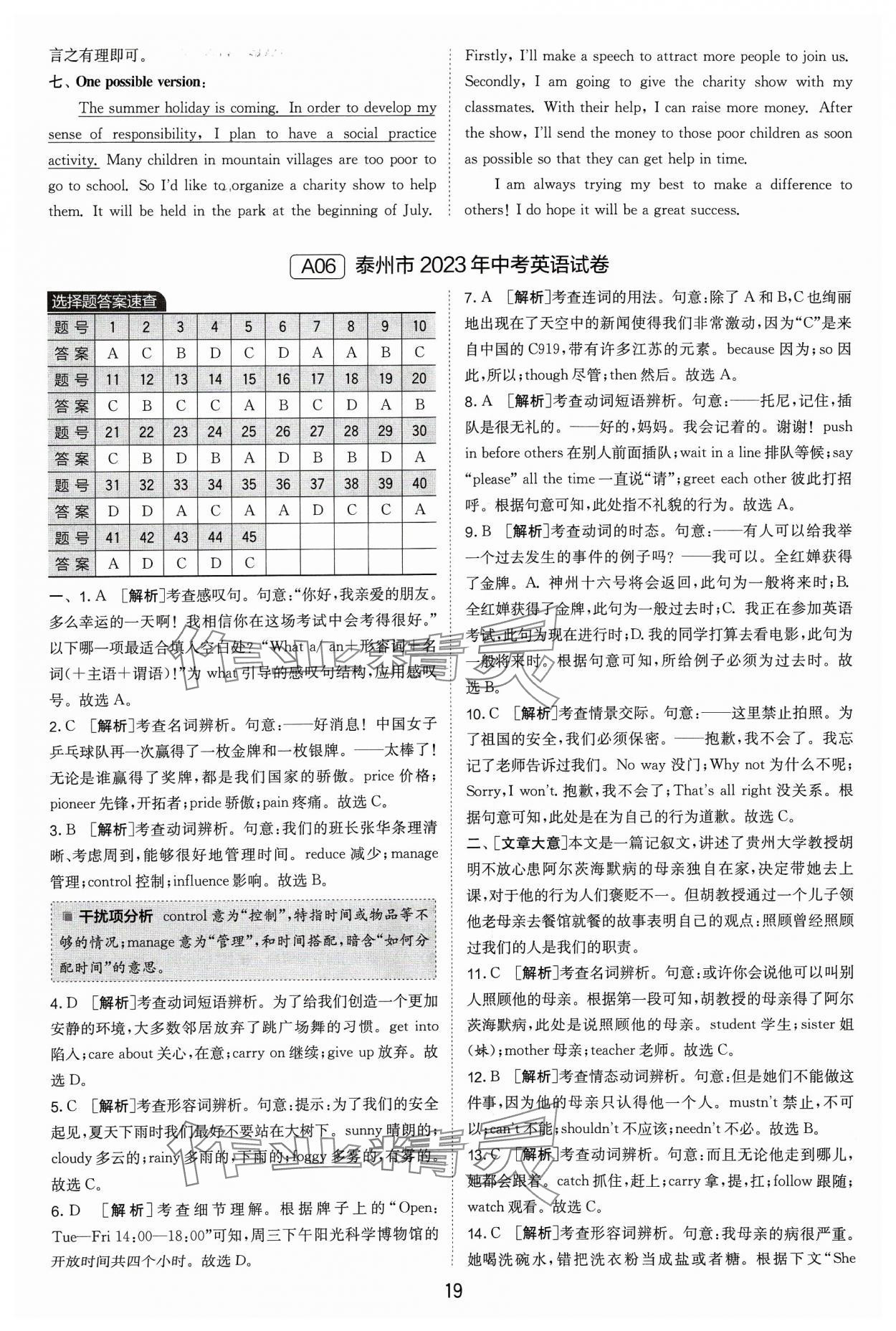 2024年江蘇13大市中考試卷精選英語 參考答案第19頁