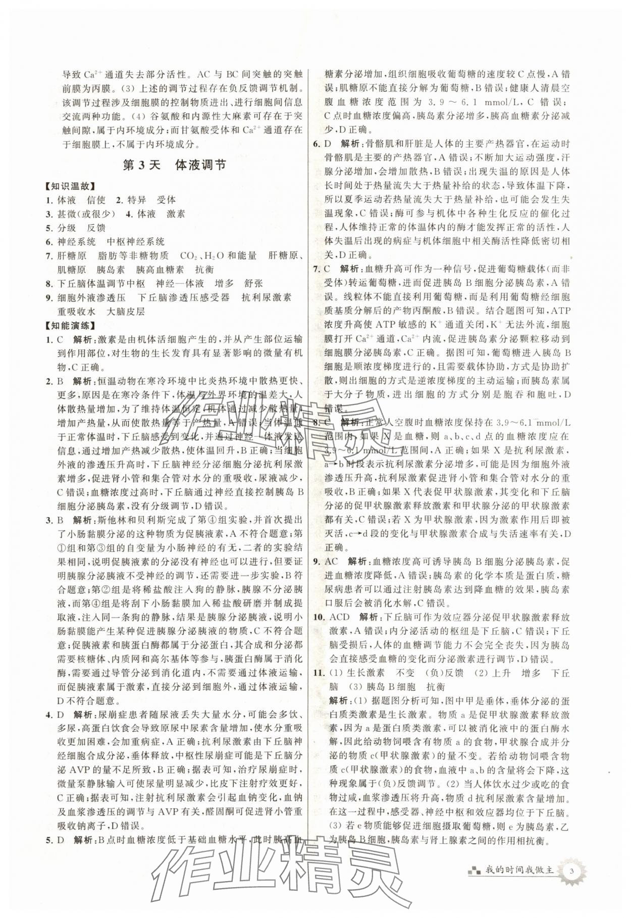 2024年最高考寒假作业高二生物 第3页