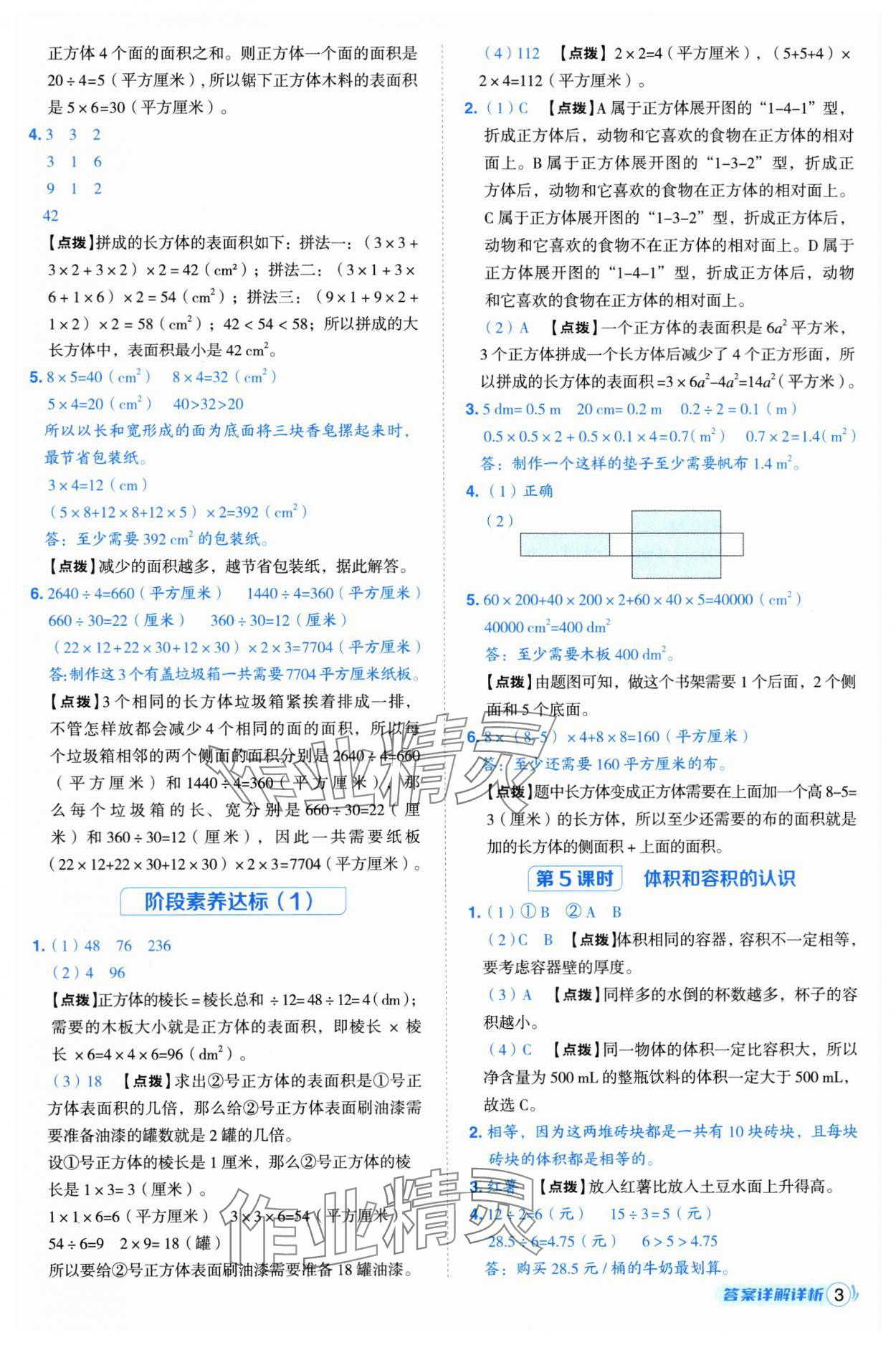 2025年綜合應用創(chuàng)新題典中點六年級數(shù)學上冊蘇教版江蘇專版 第3頁