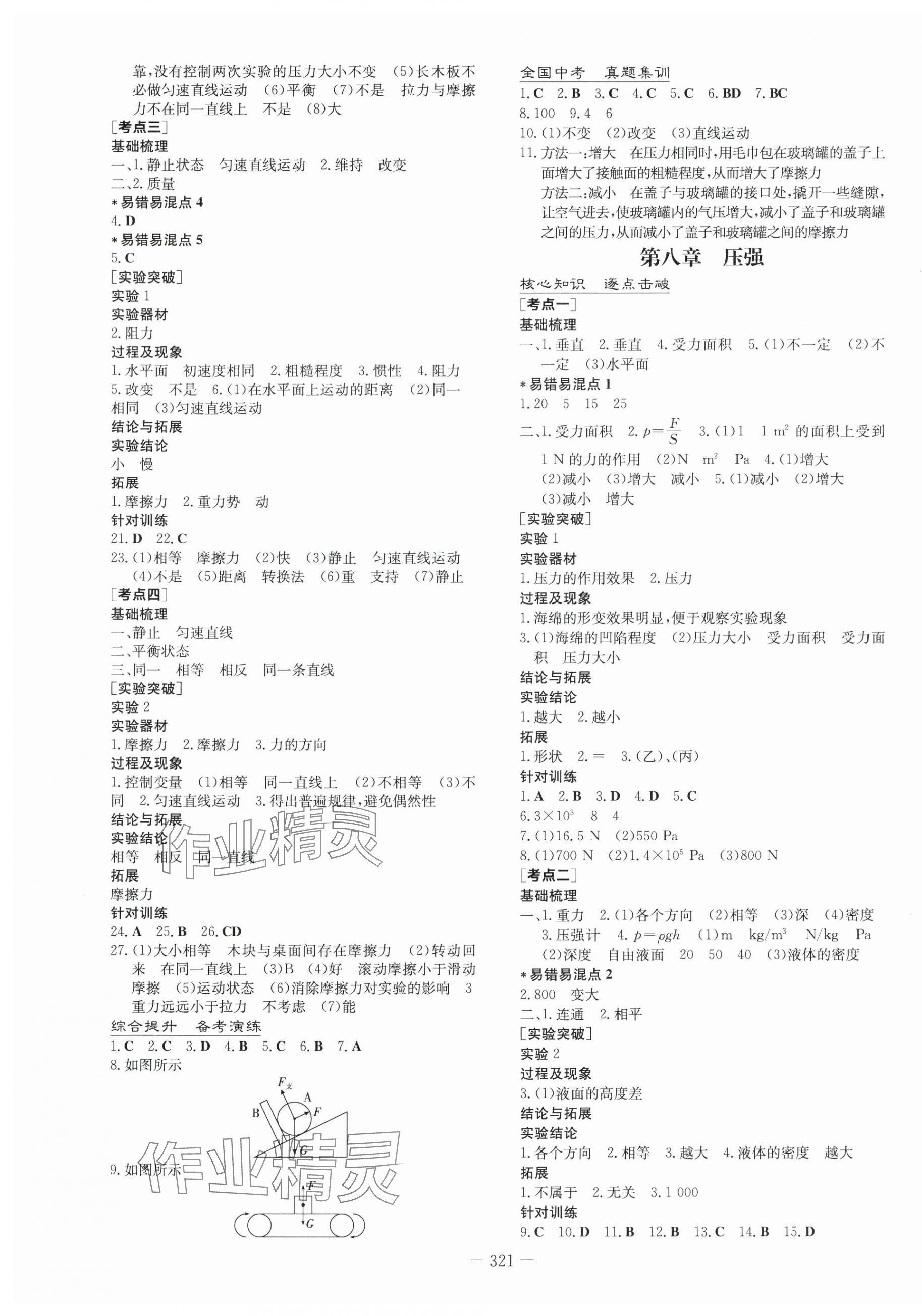 2025年中考總復(fù)習(xí)導(dǎo)與練物理內(nèi)蒙古專版 第7頁