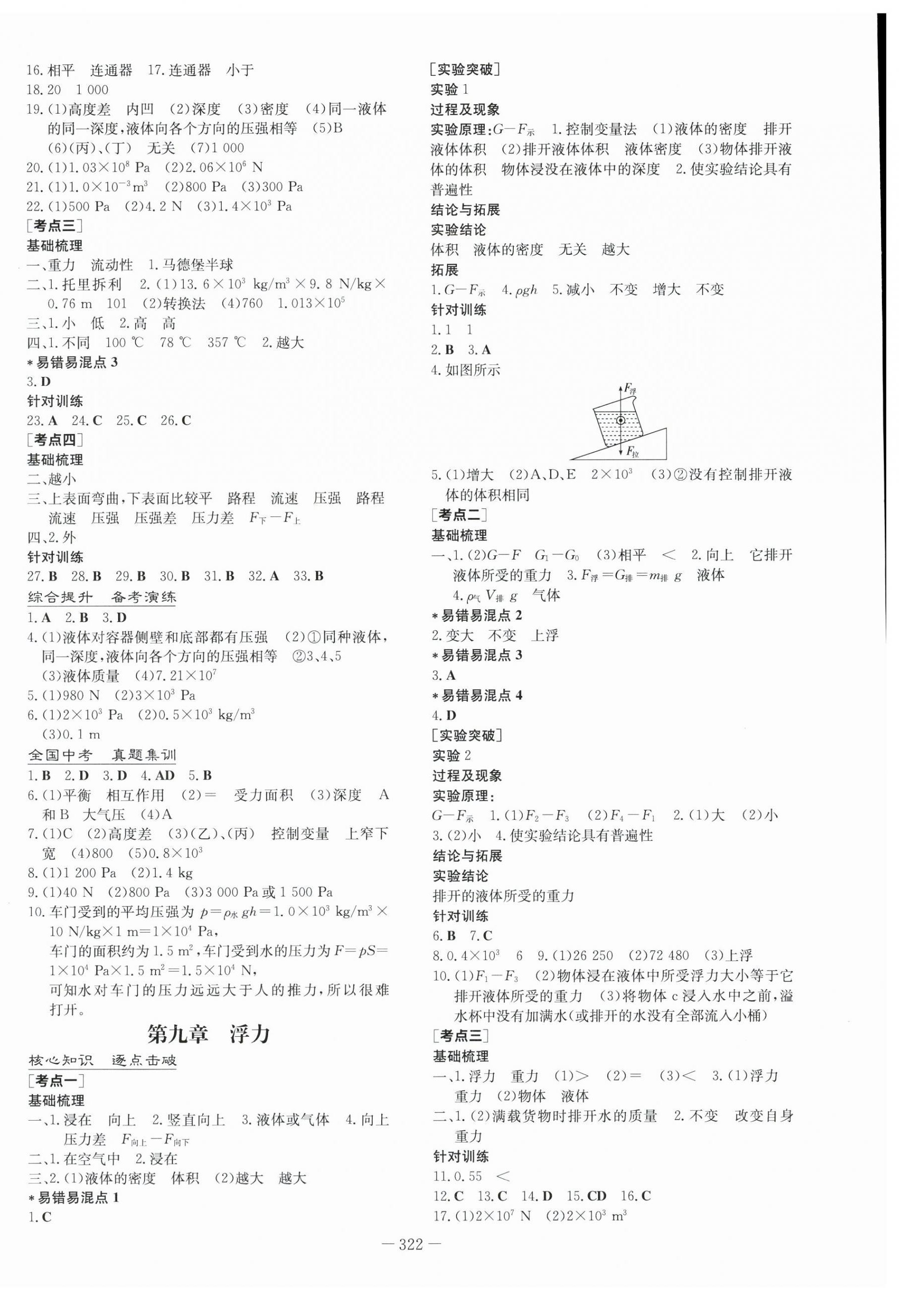 2025年中考总复习导与练物理内蒙古专版 第8页