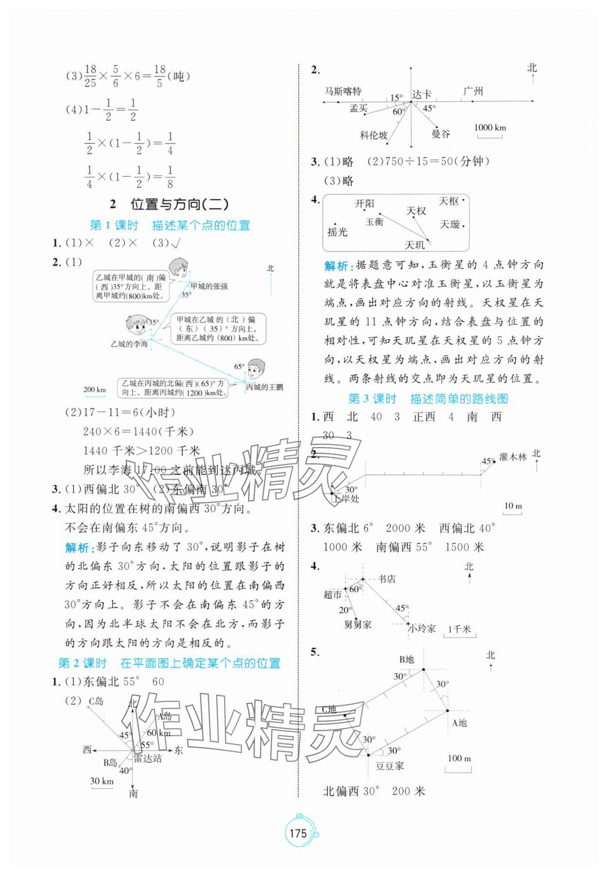 2025年黃岡名師天天練六年級數(shù)學(xué)上冊人教版 第5頁