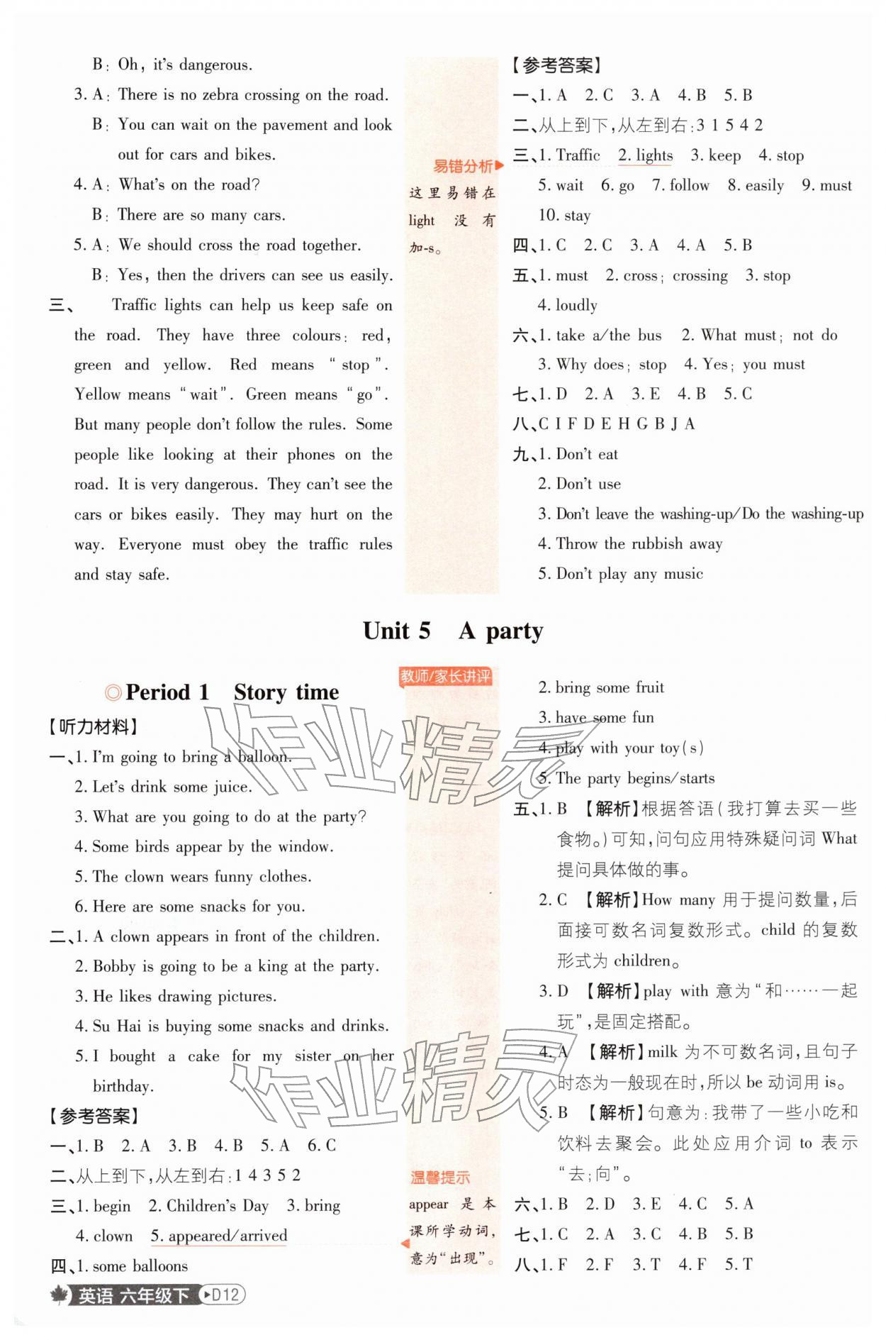 2026年小学必刷题六年级英语下册译林版&nbsp;第12页