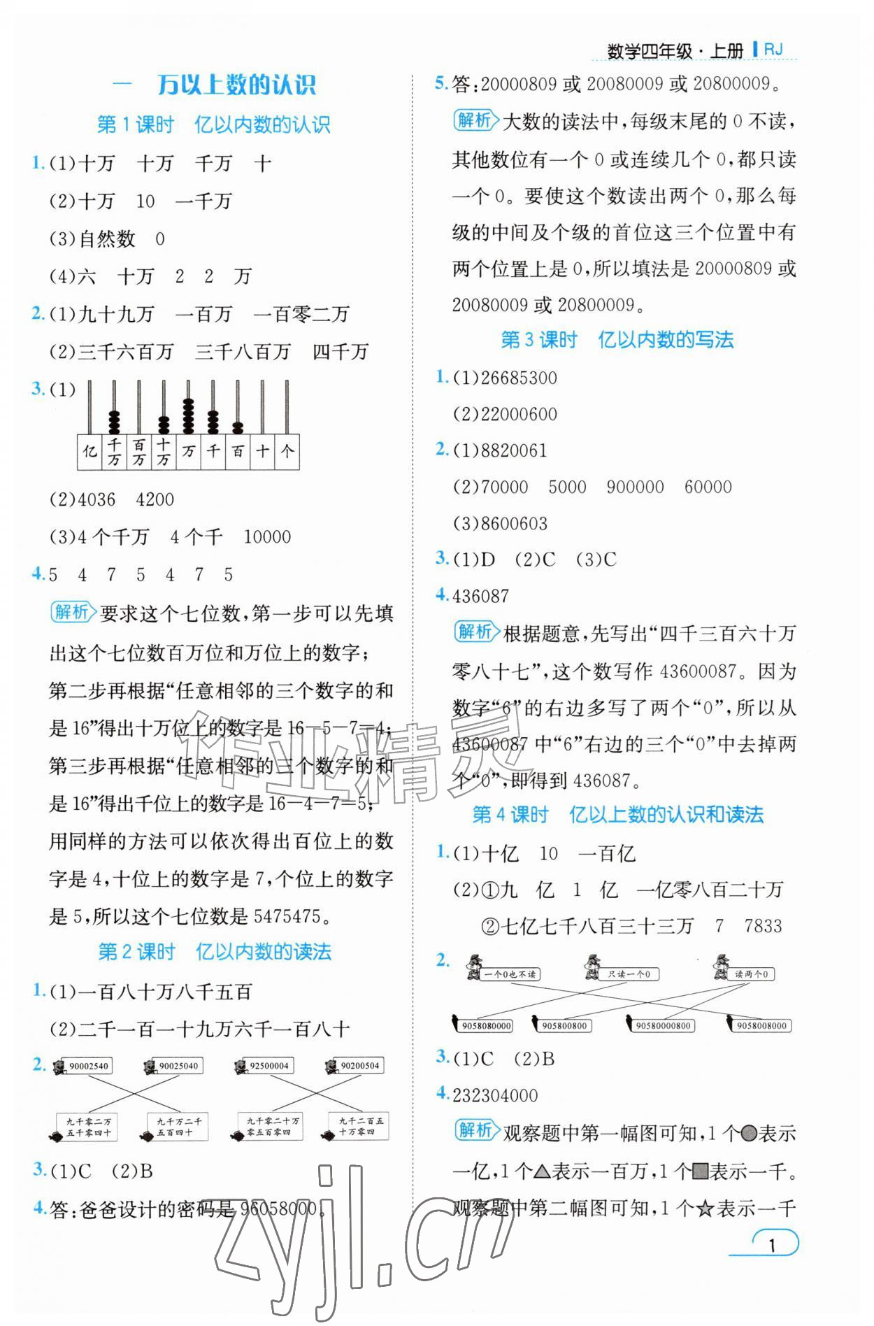 2026年名师测控四年级数学上册人教版&nbsp;参考答案第1页