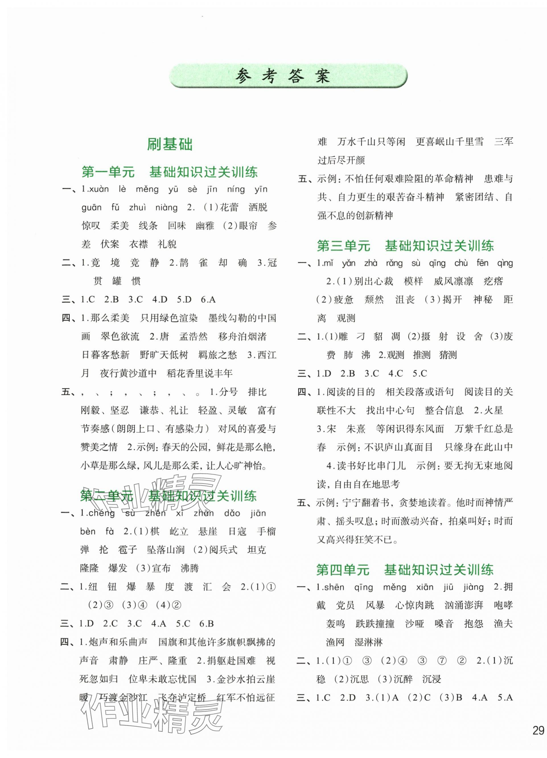 2023年知行合期末必刷題六年級(jí)語(yǔ)文上冊(cè)人教版 第1頁(yè)