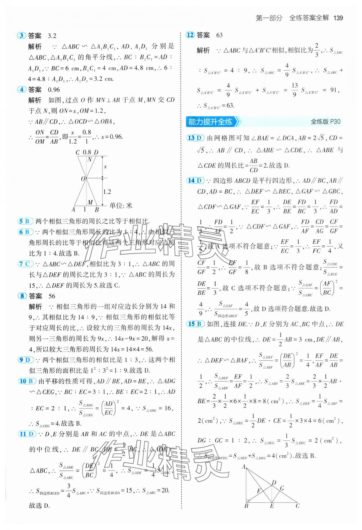 2025年5年中考3年模拟九年级数学下册人教版 第21页