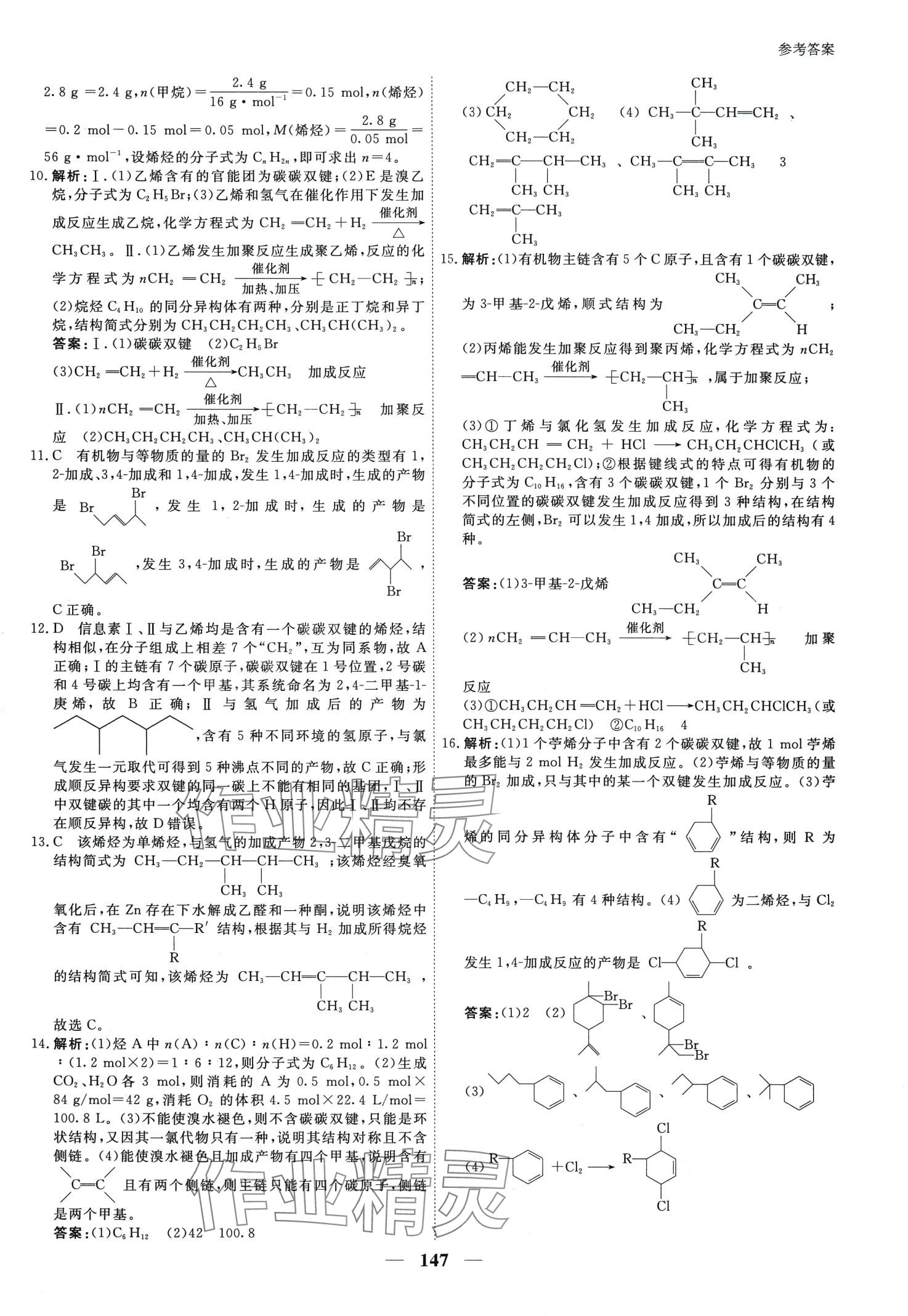 2024年與名師對話高中新教材同步導(dǎo)練案高中化學(xué)選擇性必修3 第12頁