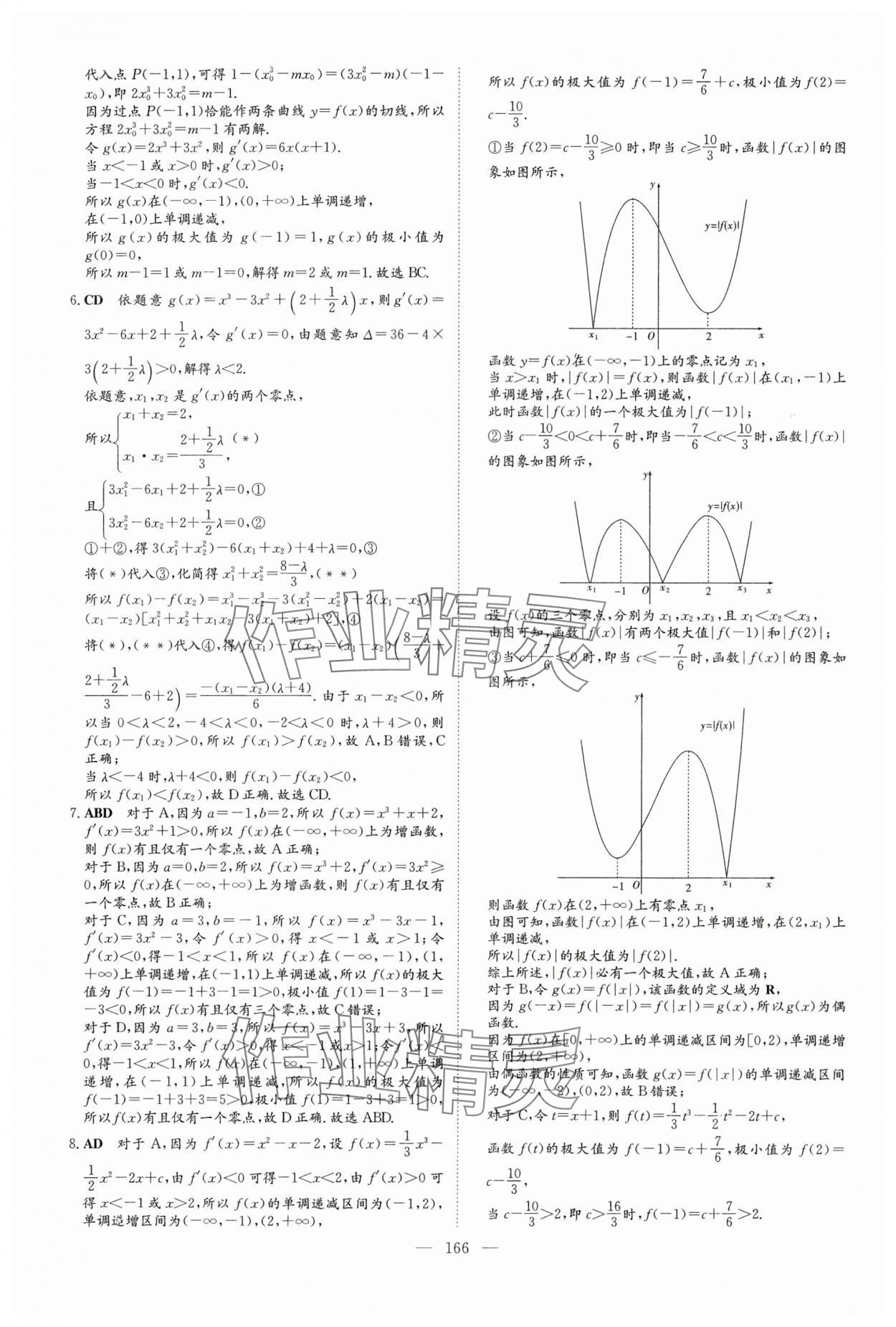 2024年高中總復習微點小練習高中數(shù)學 參考答案第26頁