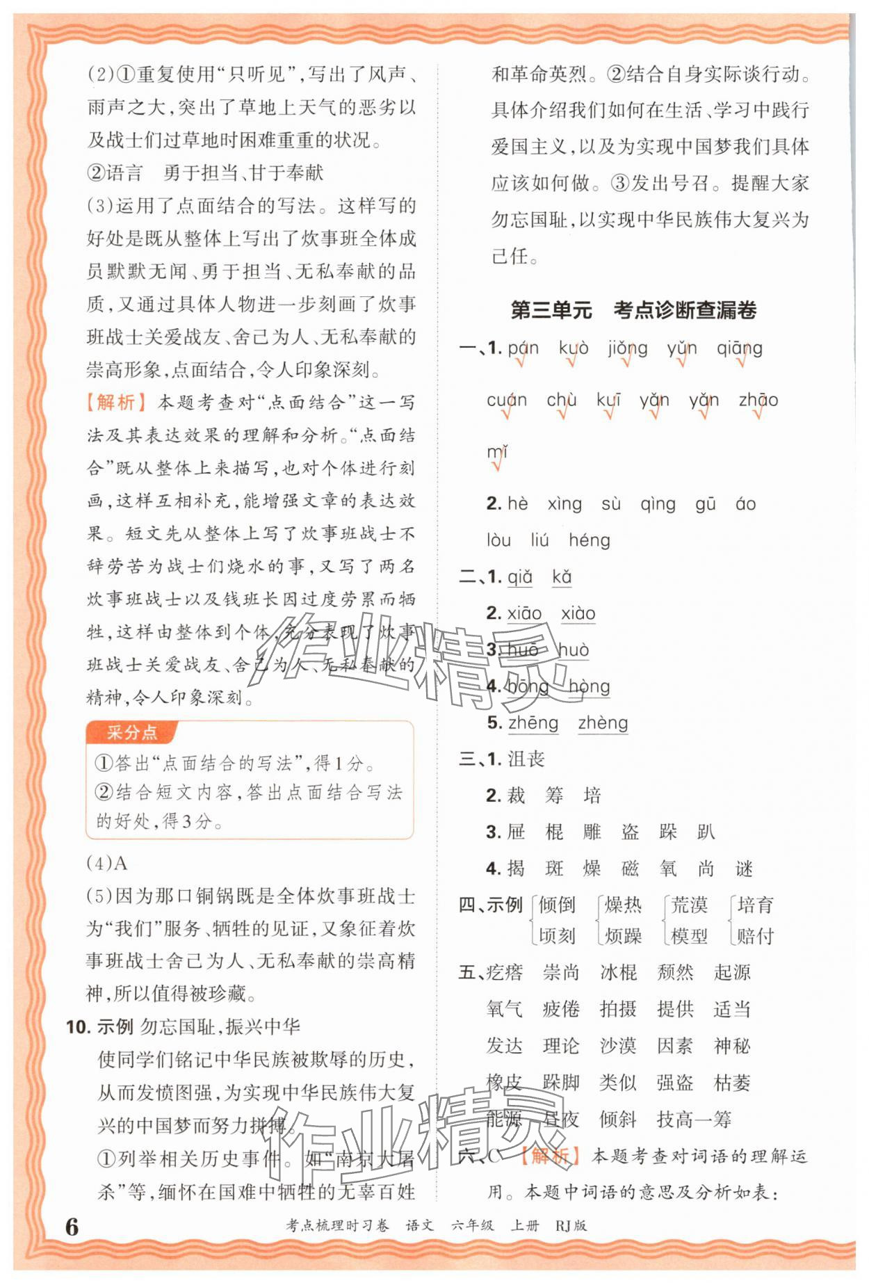 2025年王朝霞考點梳理時習卷六年級語文上冊人教版 第6頁