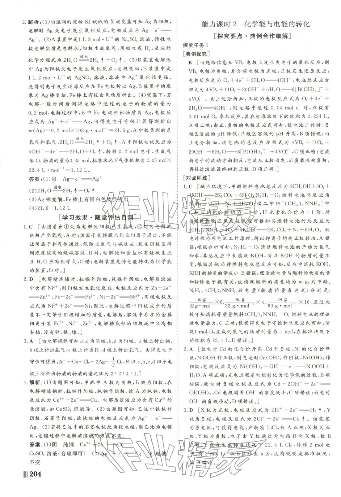 2025年課堂新坐標高中同步導學案高中化學選擇性必修第一冊蘇教版&nbsp;第8頁