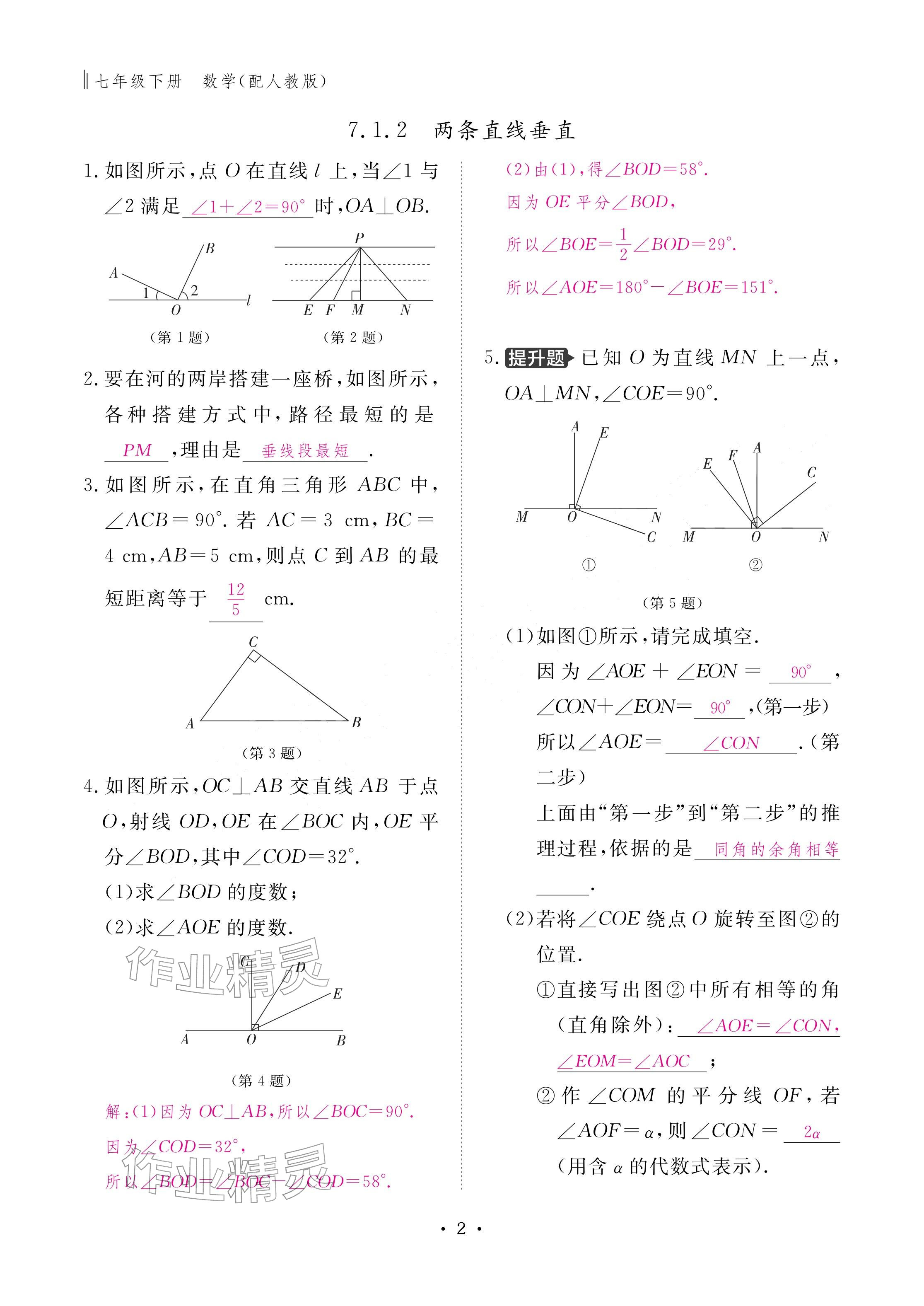2026年作业本江西教育出版社七年级数学下册人教版&nbsp;参考答案第2页