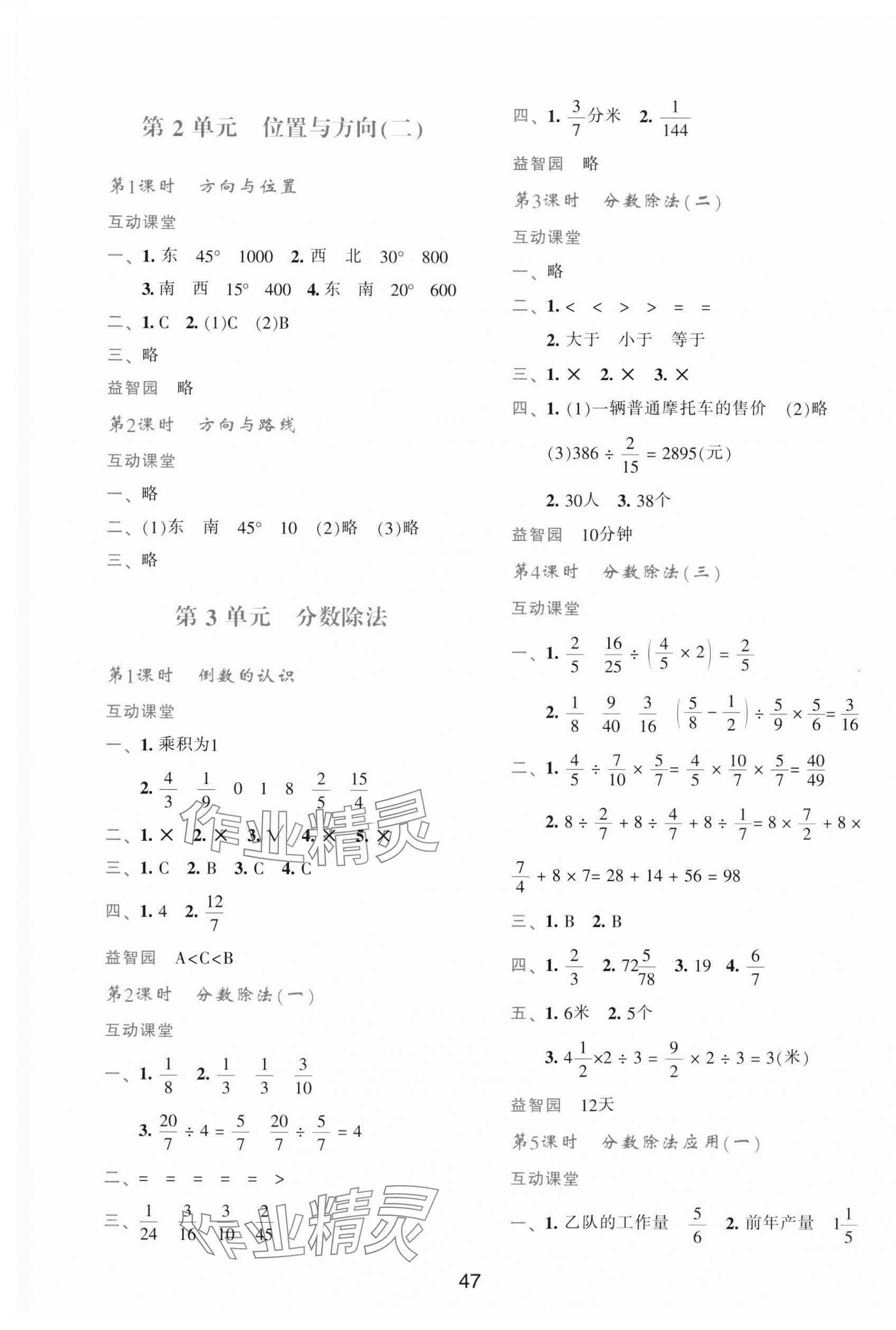 2023年新課程學習與評價六年級數(shù)學上冊人教版 第3頁