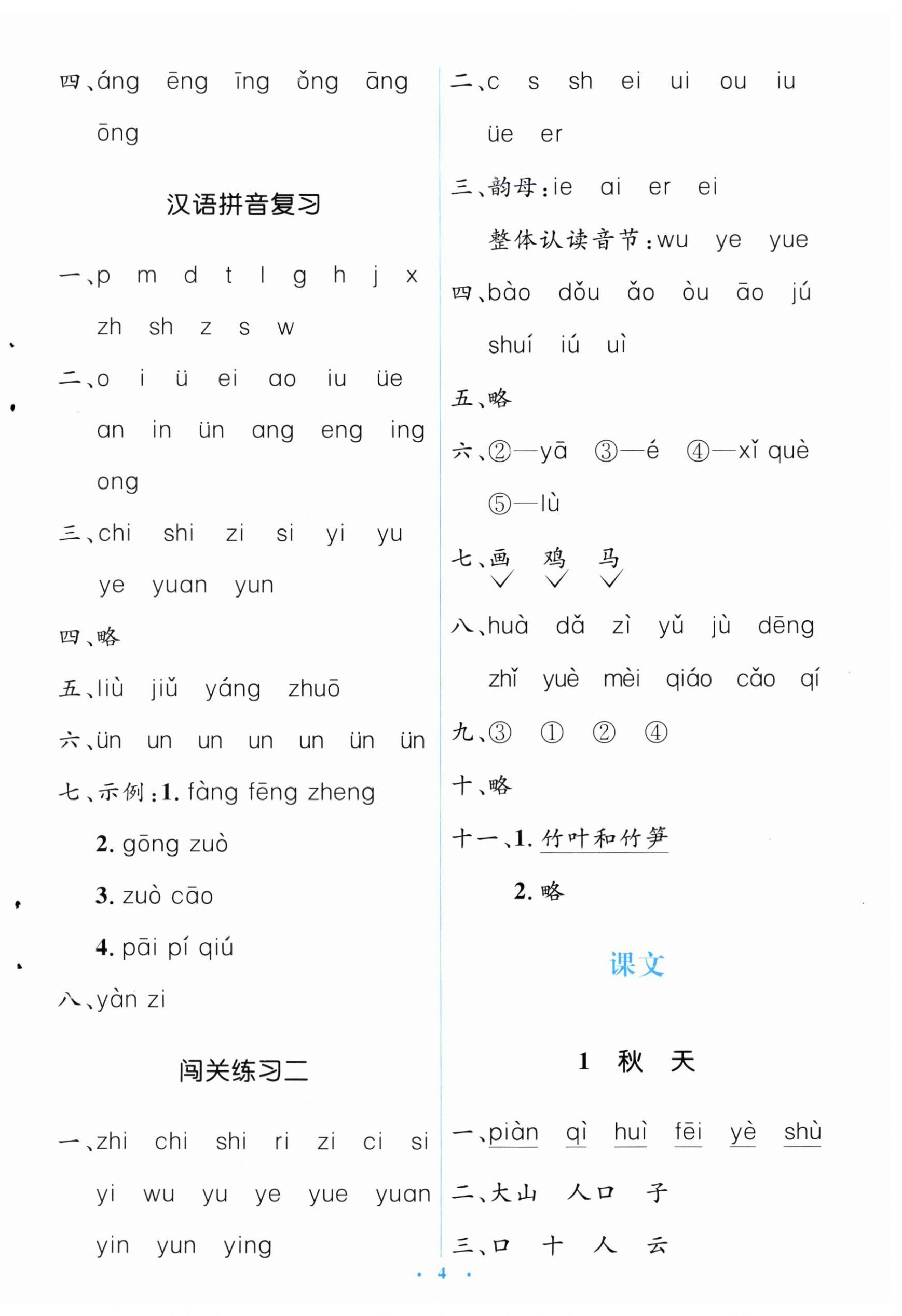 2023年人教金学典同步解析与测评学考练一年级语文上册人教版 第4页