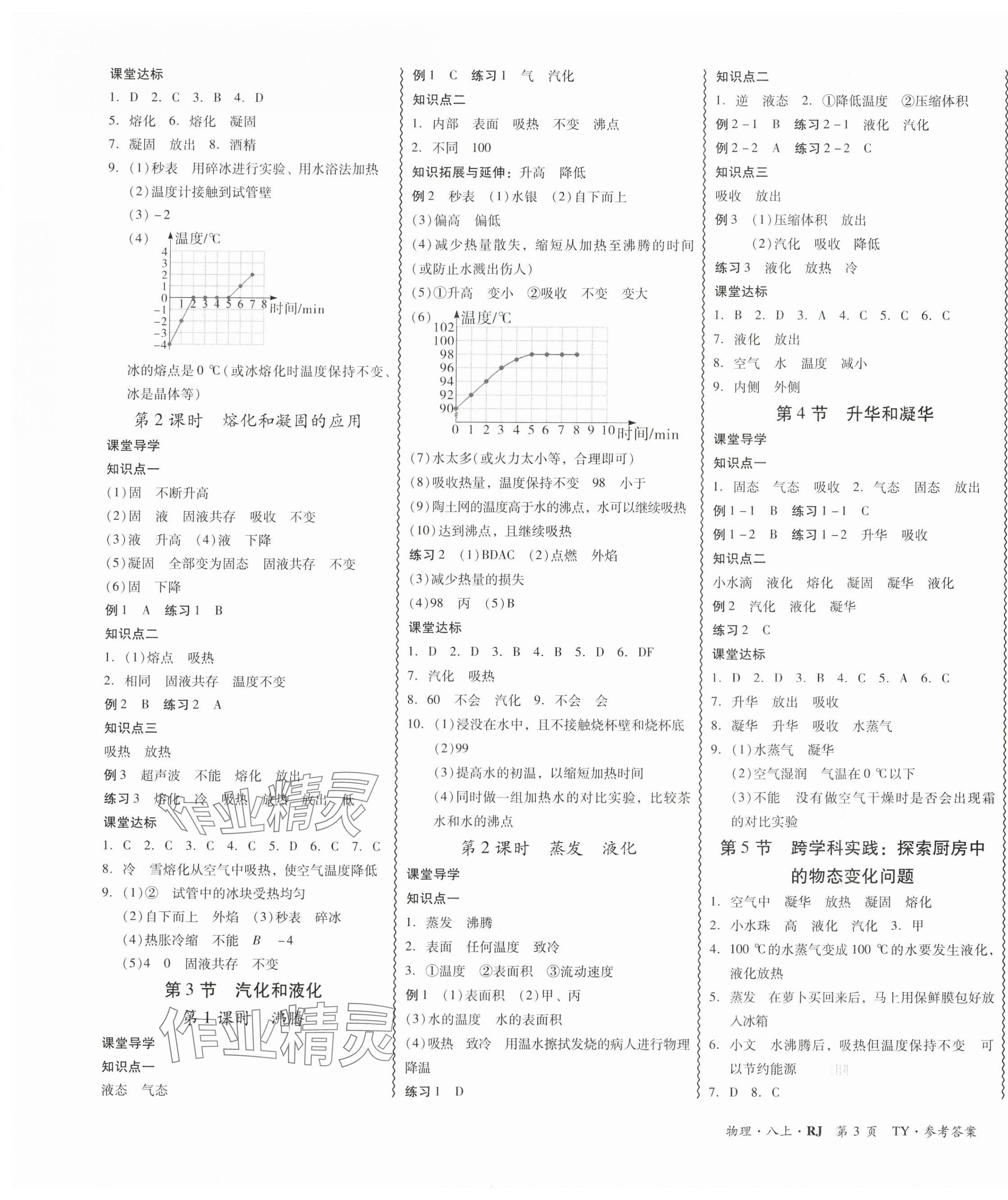 2025年分層導(dǎo)學(xué)案吉林教育出版社八年級(jí)物理上冊(cè)人教版 第5頁(yè)