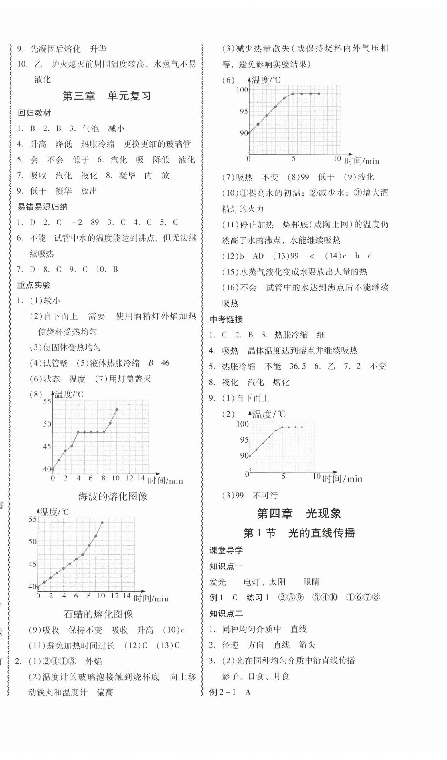 2025年分層導(dǎo)學(xué)案吉林教育出版社八年級(jí)物理上冊(cè)人教版 第6頁