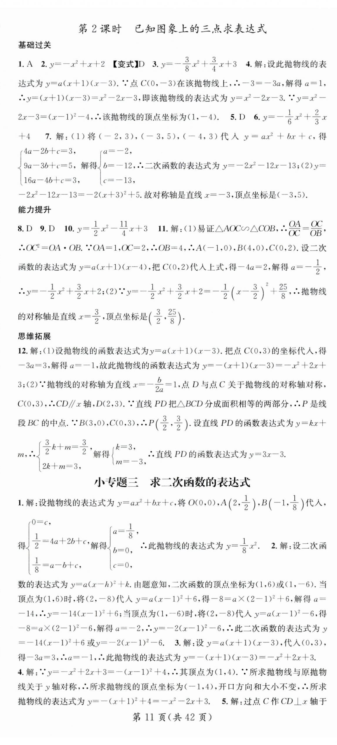 2024年名师测控九年级数学下册北师大版 第11页