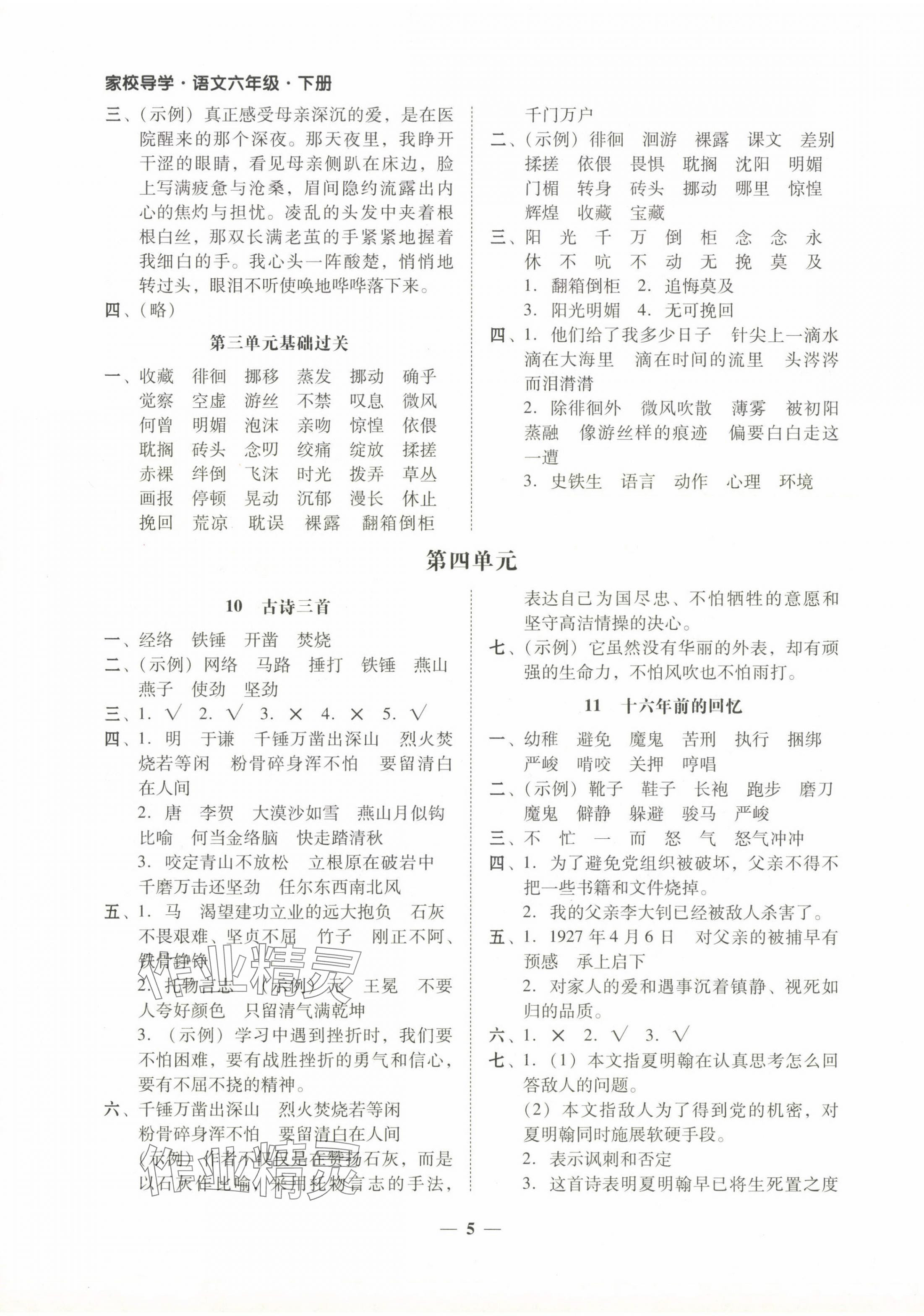 2024年家校導(dǎo)學(xué)六年級語文下冊 第5頁