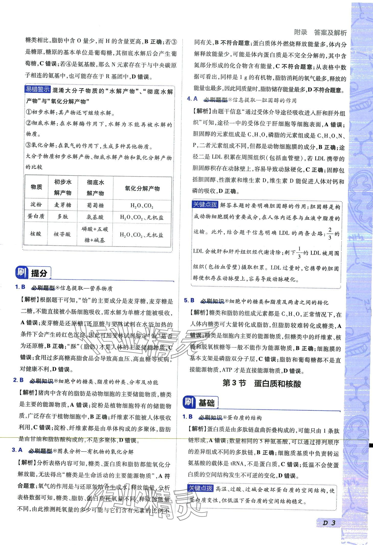 2024年高考必刷題高中生物必修1 第3頁