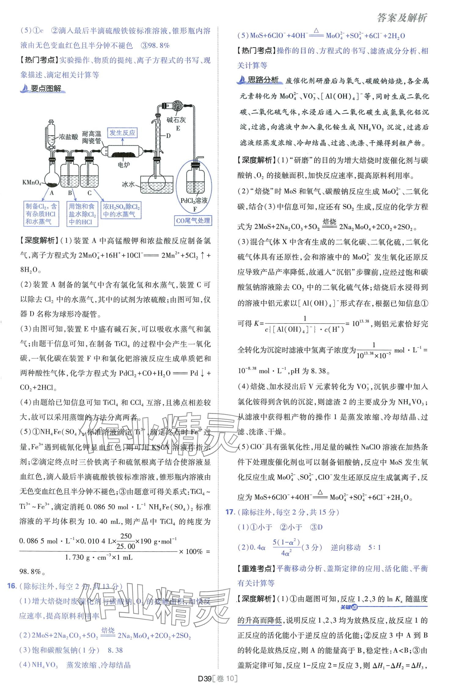 2024年高考必刷卷開明出版社高中化學通用版 第39頁