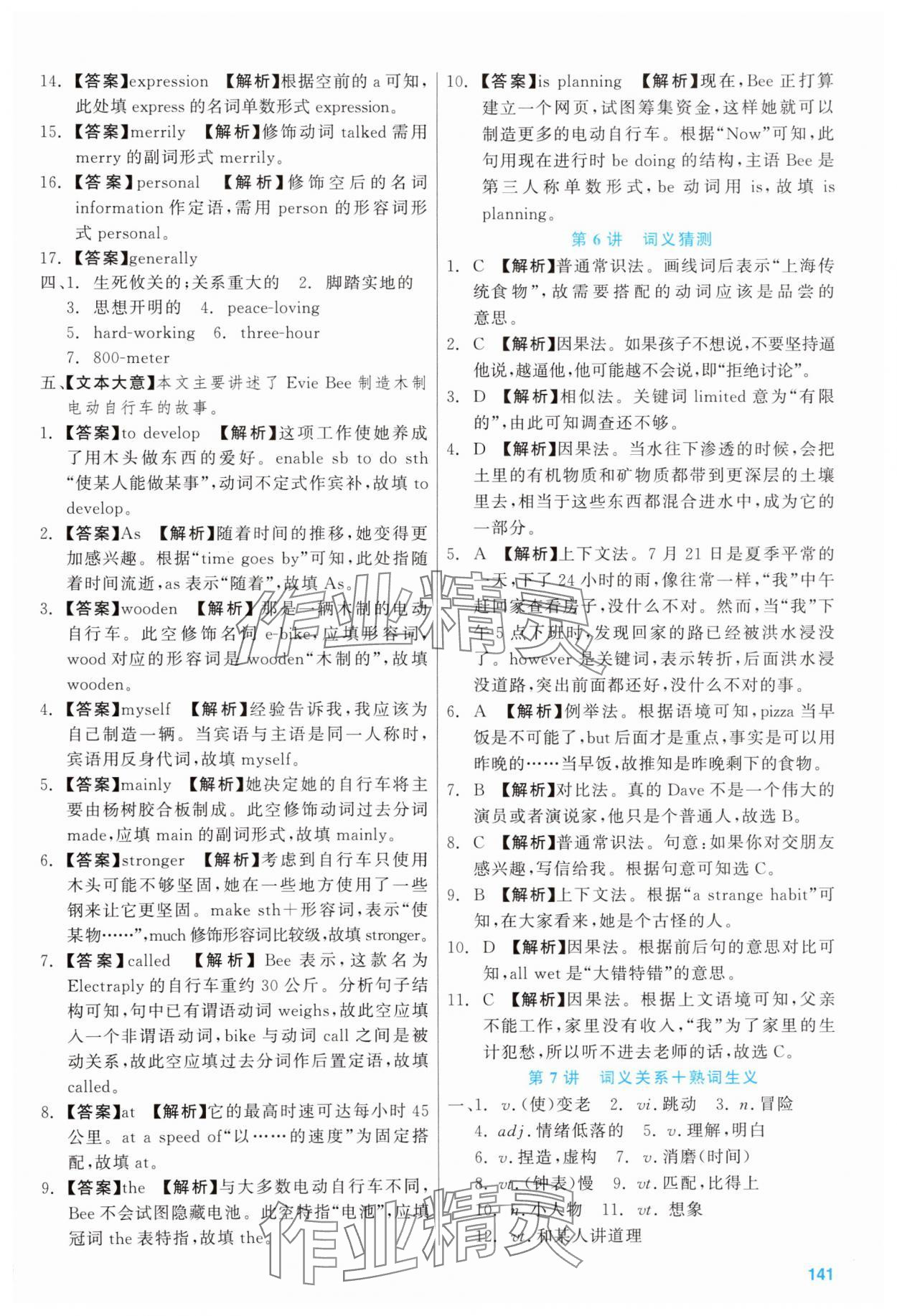 2025年智慧銜接英語 第3頁