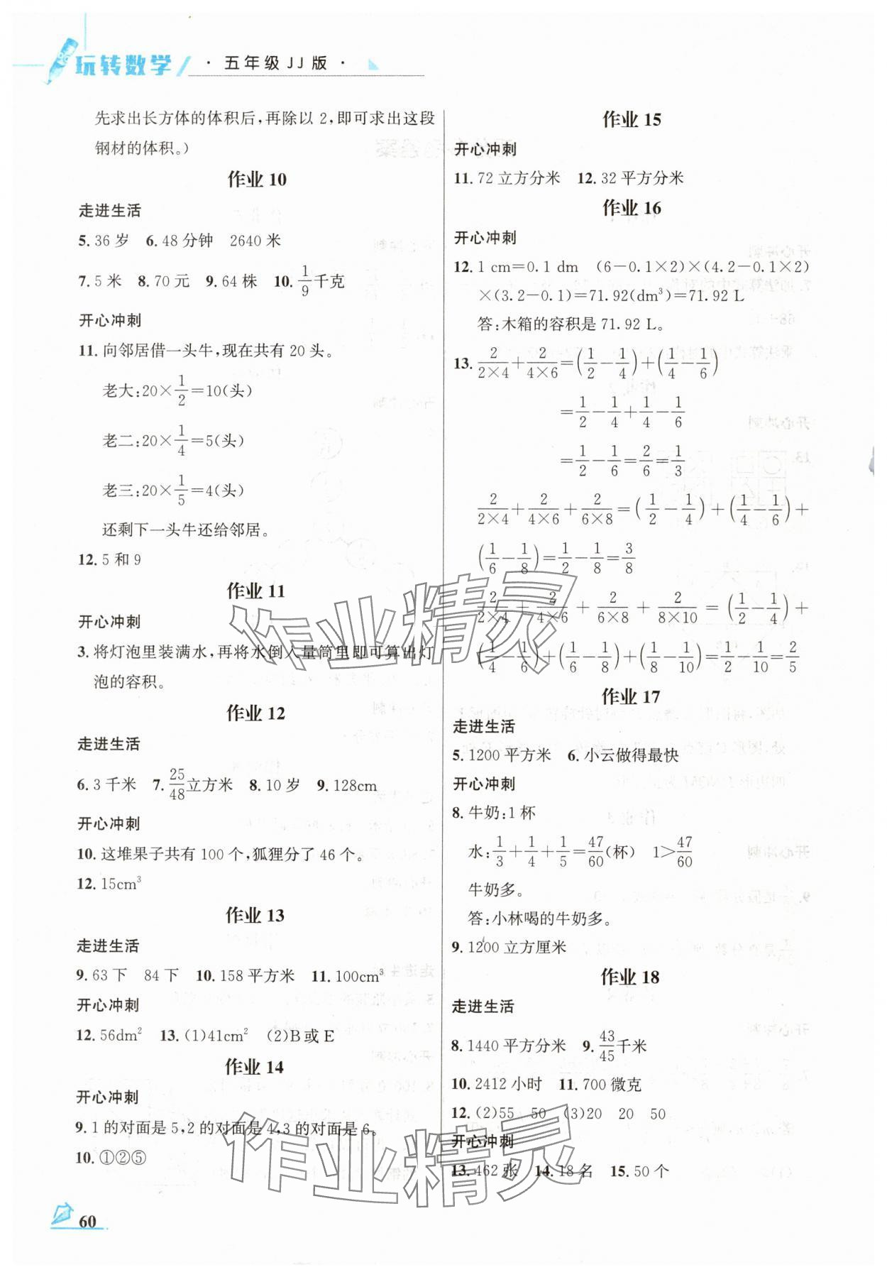 2024年智趣夏令营五年级玩转数学冀教版 第2页