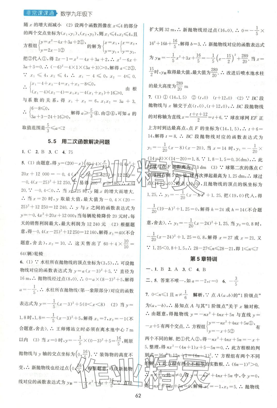 2025年通城學典非常課課通九年級數學下冊蘇科版江蘇專版 第6頁
