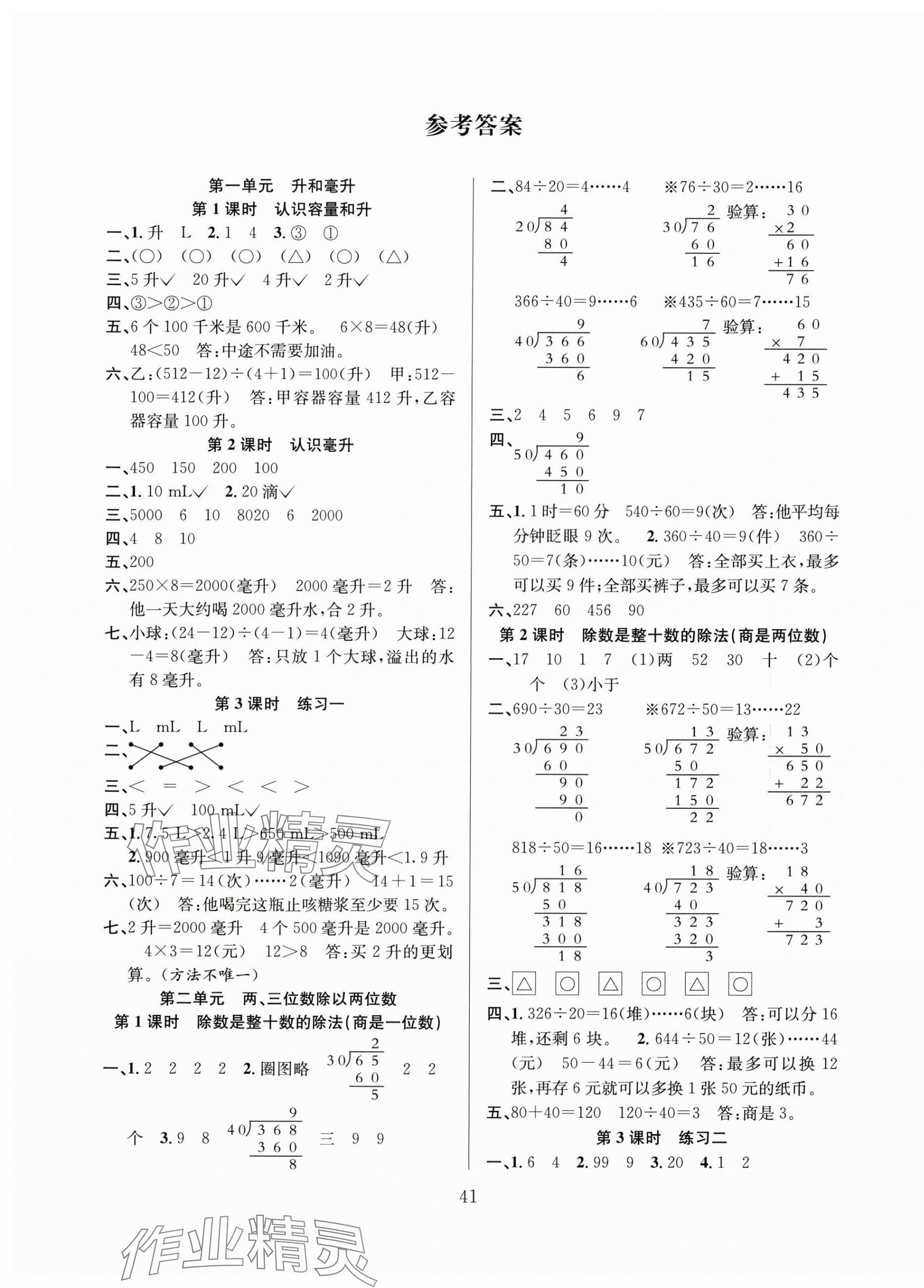 2025年阳光课堂课时作业四年级数学上册苏教版 第1页