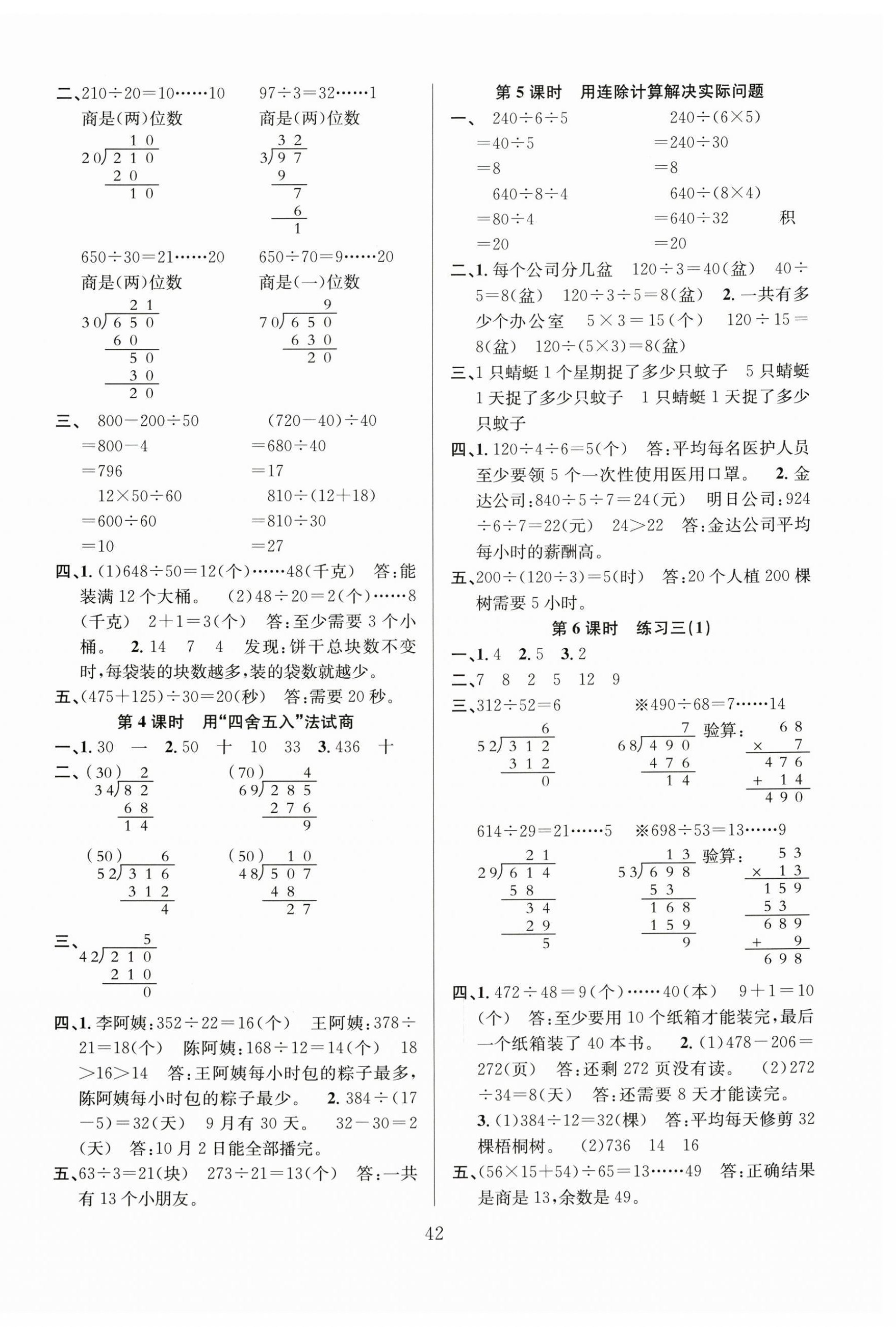 2025年阳光课堂课时作业四年级数学上册苏教版 第2页