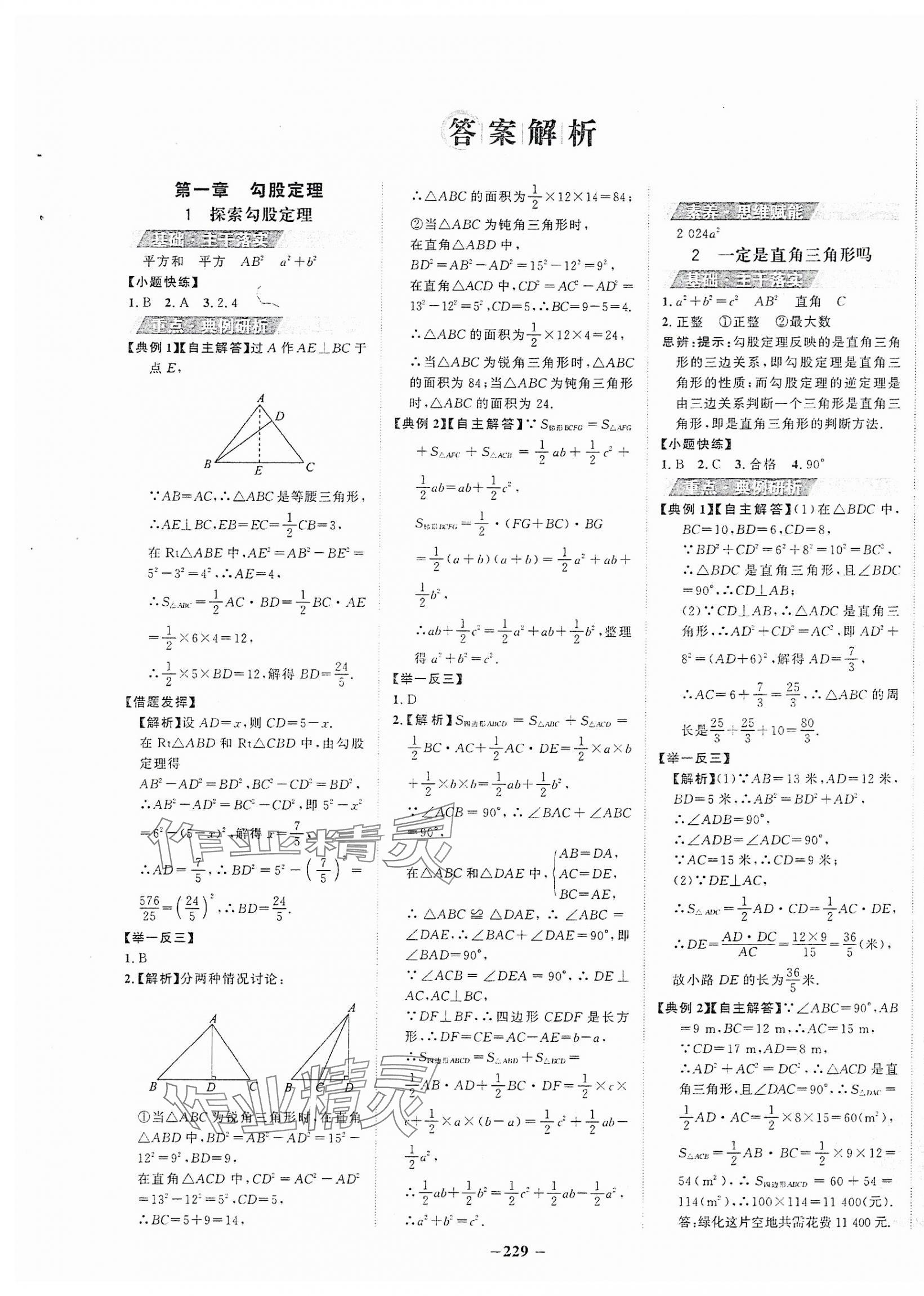 2023年世纪金榜金榜学案八年级数学上册北师大版 第1页