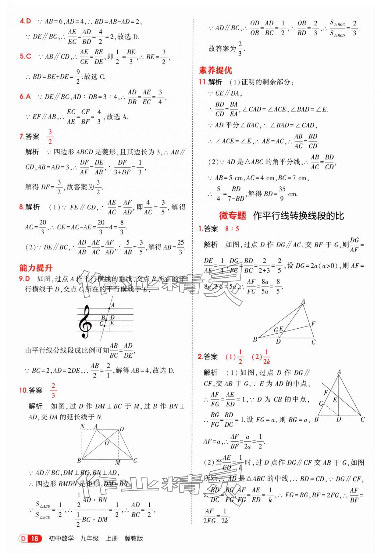 2025年5年中考3年模拟九年级数学上册冀教版 第18页