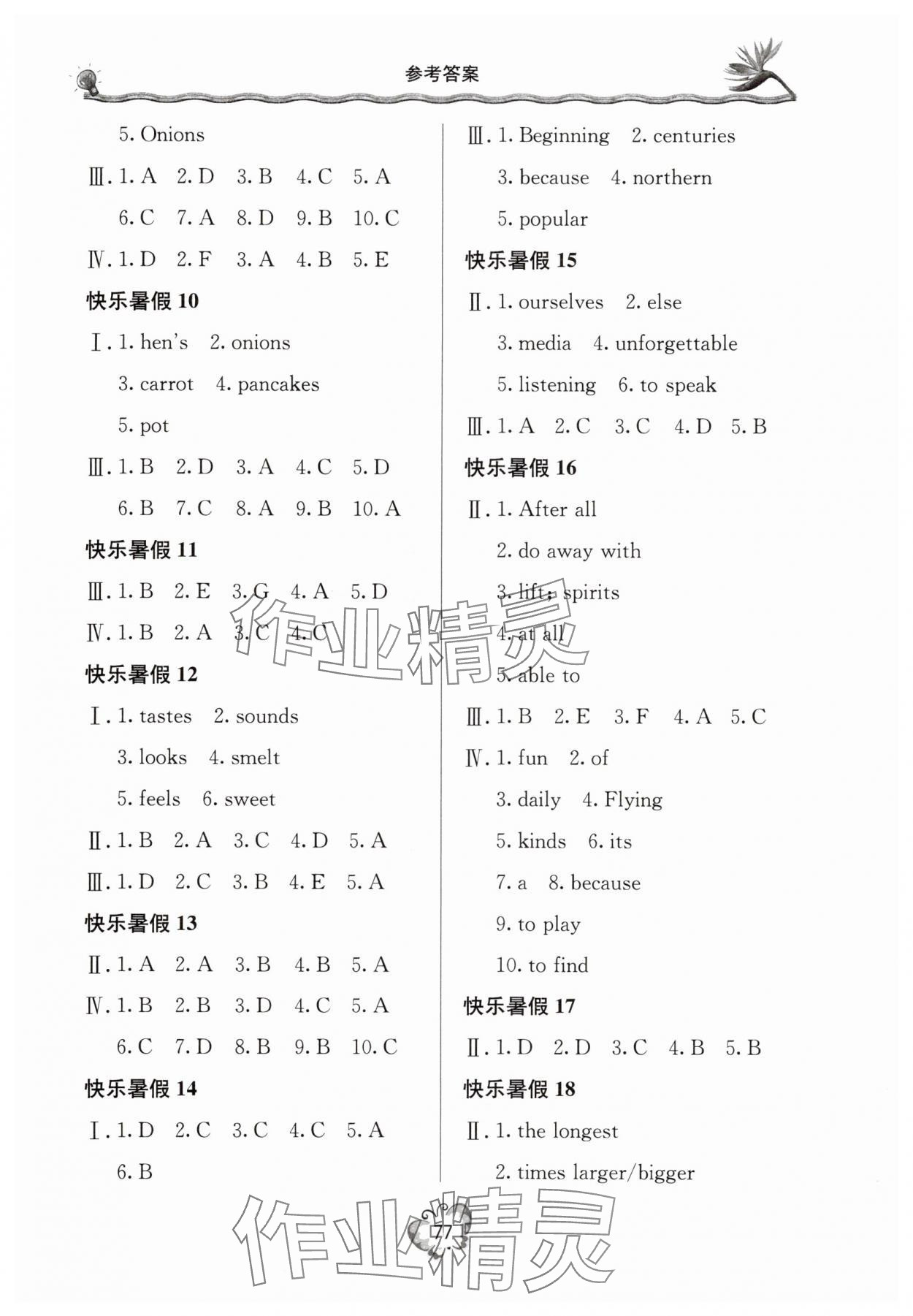 2025年新课堂假期生活暑假生活七年级英语外研版 参考答案第2页