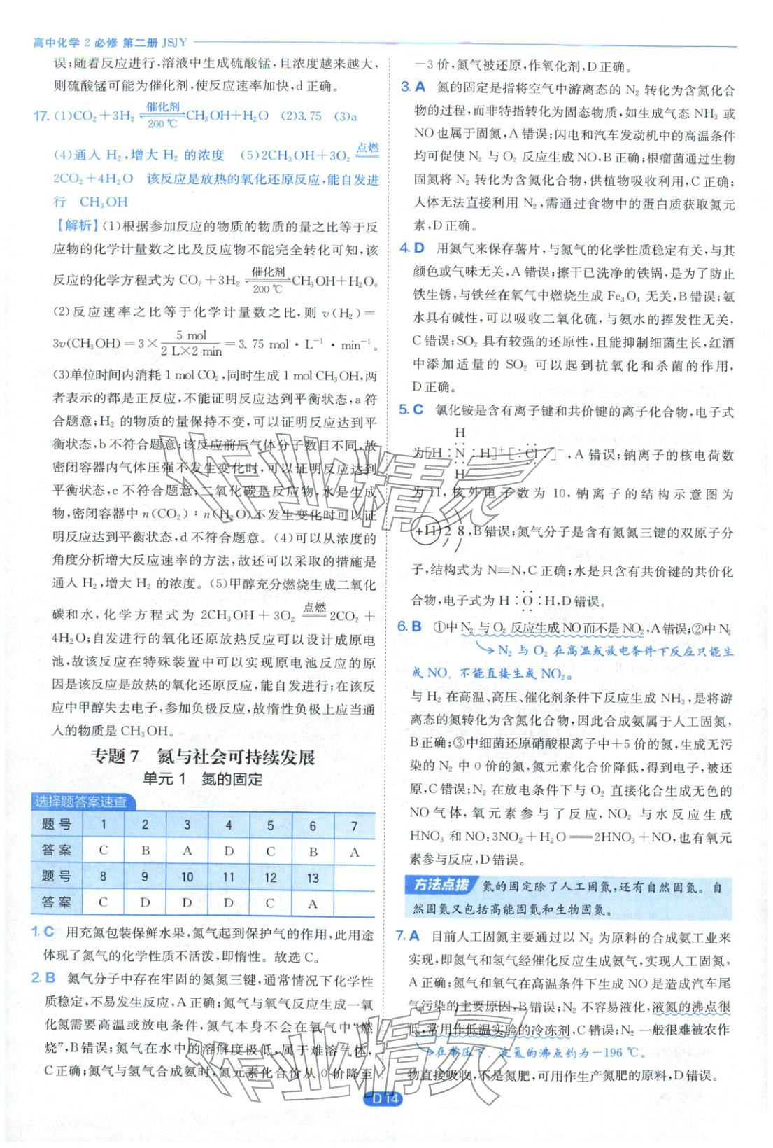 2026年實(shí)驗(yàn)班全優(yōu)檢測(cè)卷高中化學(xué)必修第二冊(cè)蘇教版&nbsp;第14頁(yè)