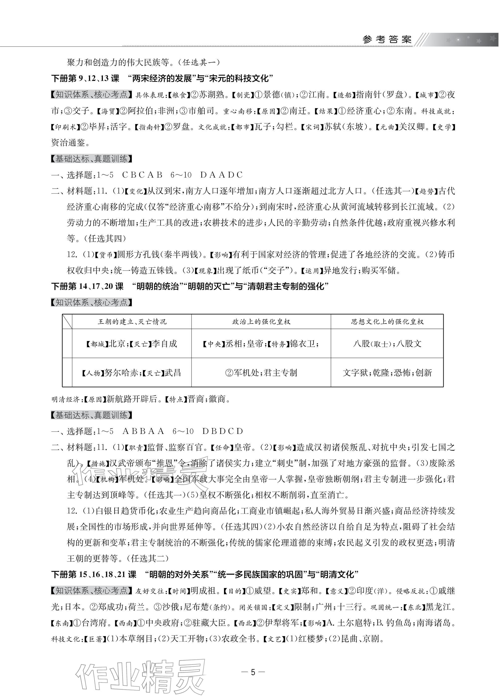 2026年领先一步三维提优历史中考版&nbsp;参考答案第5页