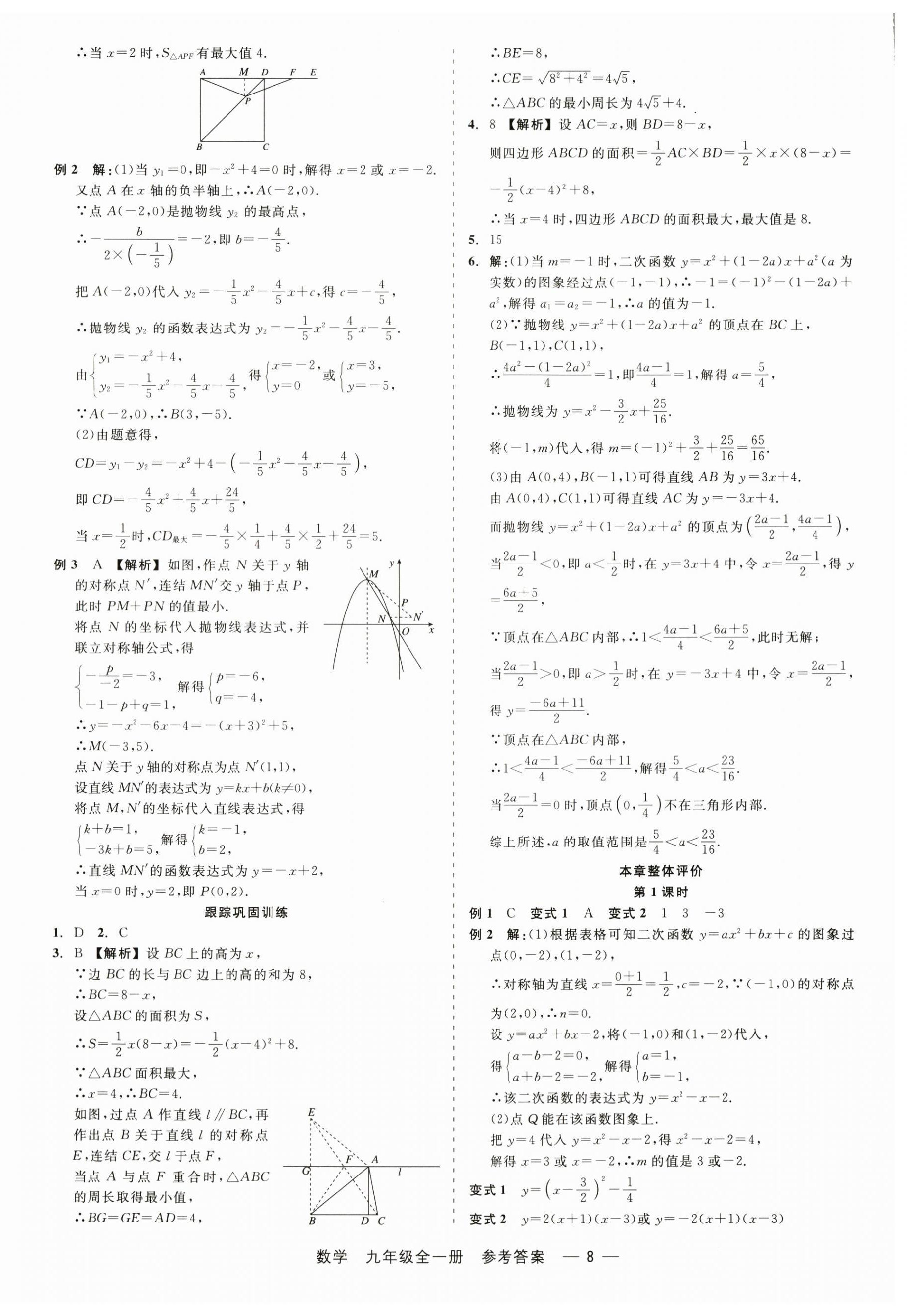 2024年精彩三年就練這一本九年級數學全一冊浙教版 第8頁