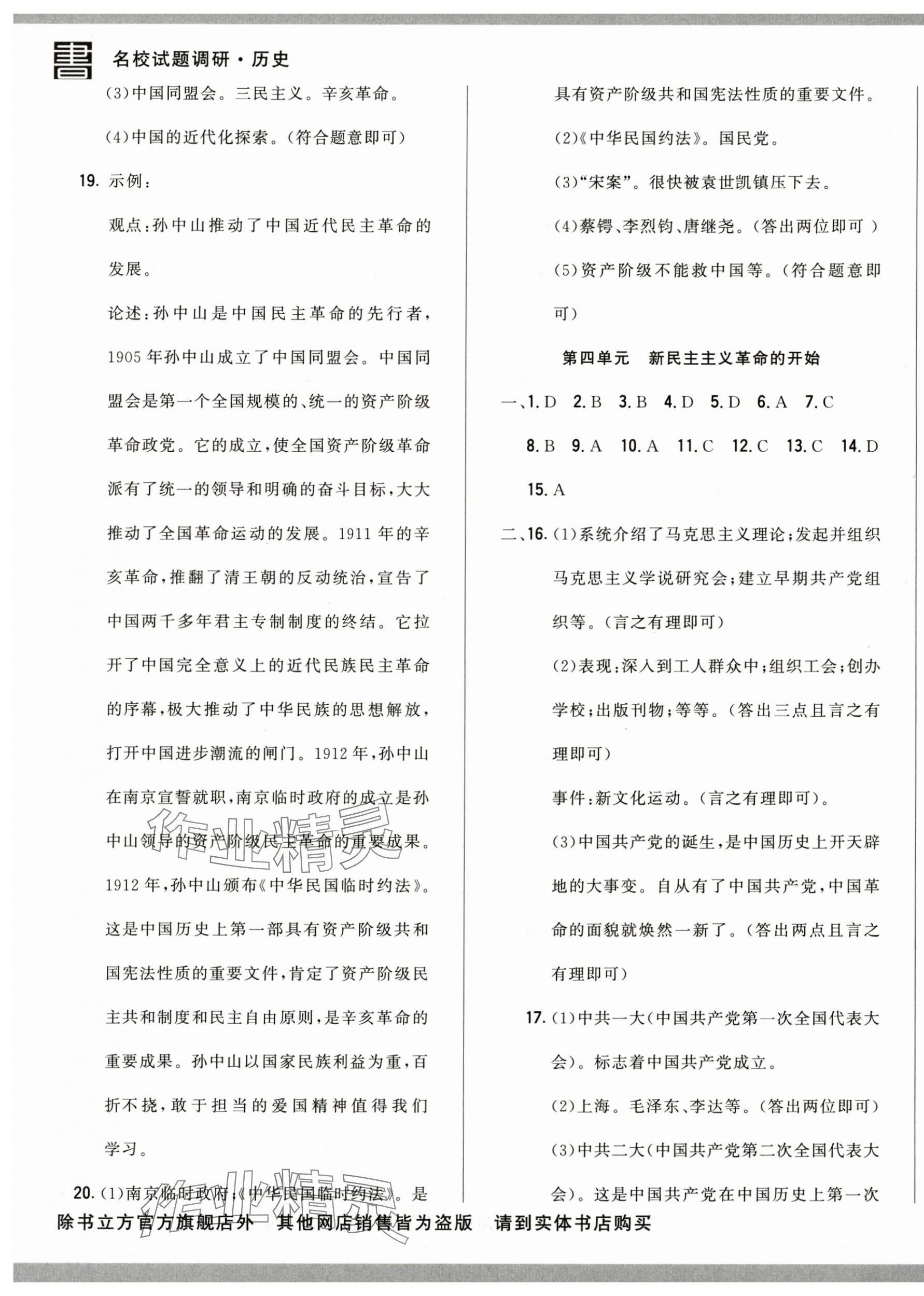 2025年名校試題調研中考總復習歷史 第13頁