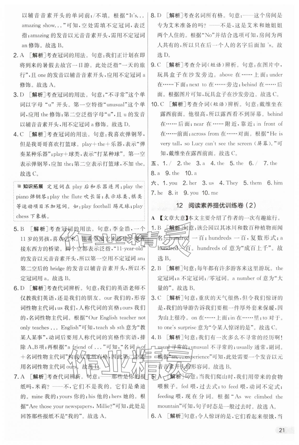 2025年實(shí)驗(yàn)班提優(yōu)大考卷七年級英語下冊譯林版 參考答案第21頁