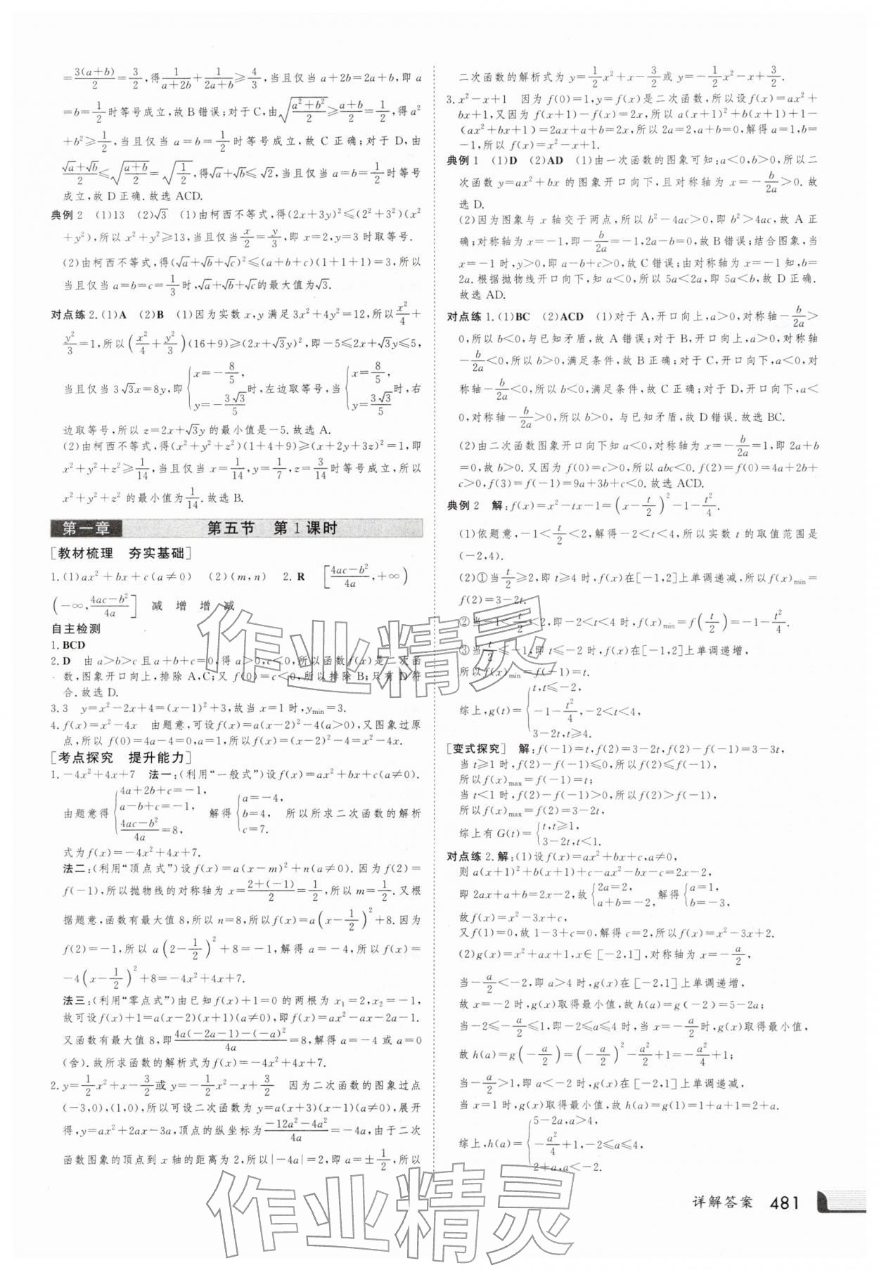 2025年金版新学案高三总复习数学北师大版 第5页