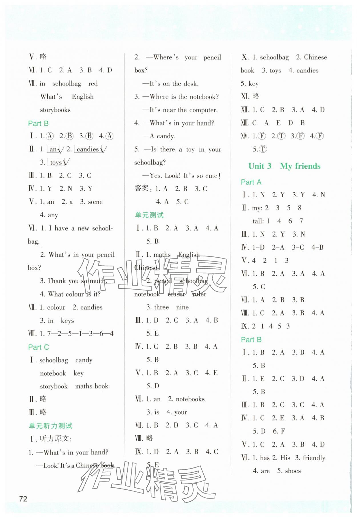 2024年新課程學(xué)習(xí)與評(píng)價(jià)四年級(jí)英語(yǔ)上冊(cè)人教版 第2頁(yè)